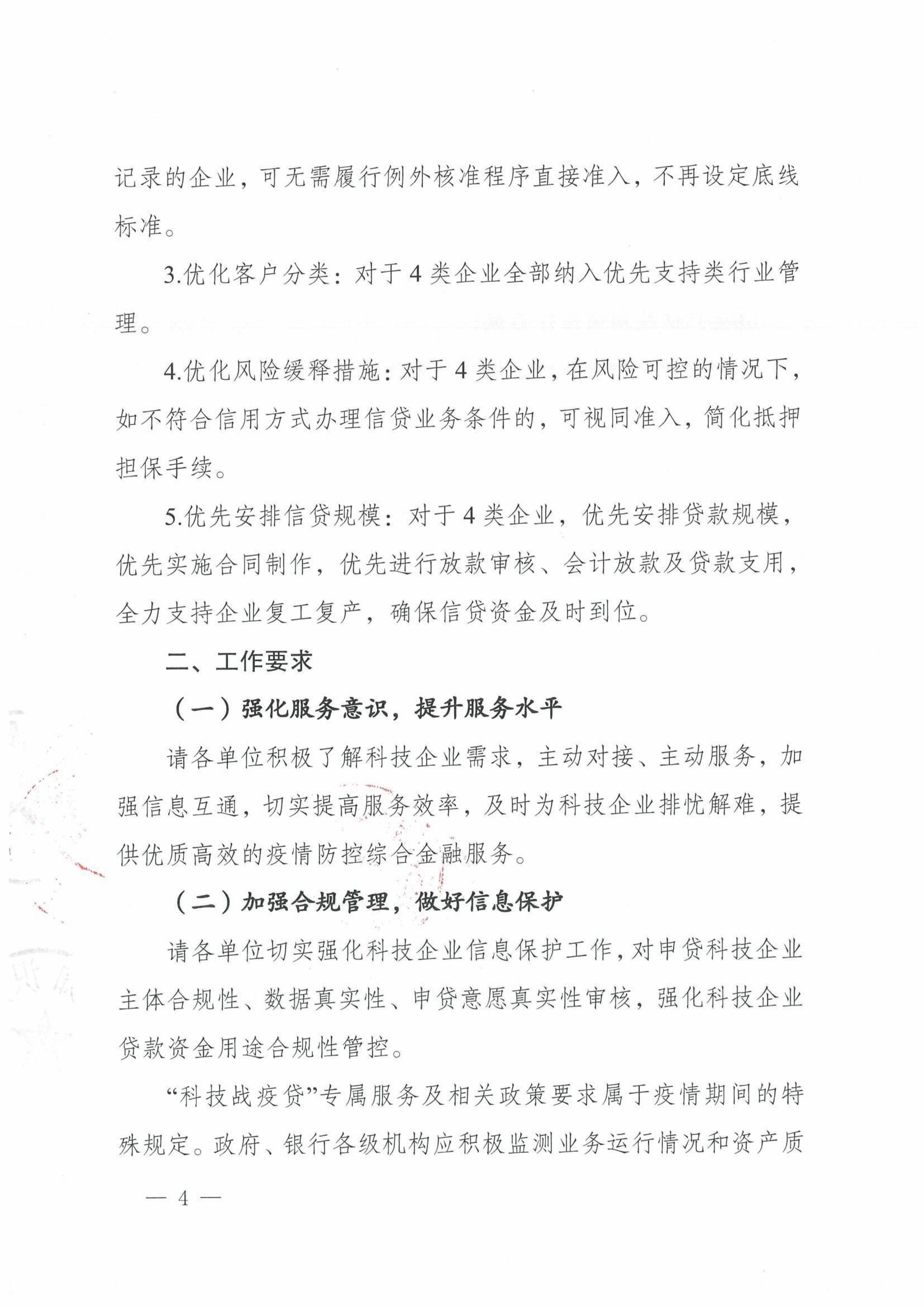 （聯(lián)合發(fā)文）關(guān)于開(kāi)展“科技戰(zhàn)疫貸支持江門市科技企業(yè)復(fù)工復(fù)產(chǎn)的通知_03.png