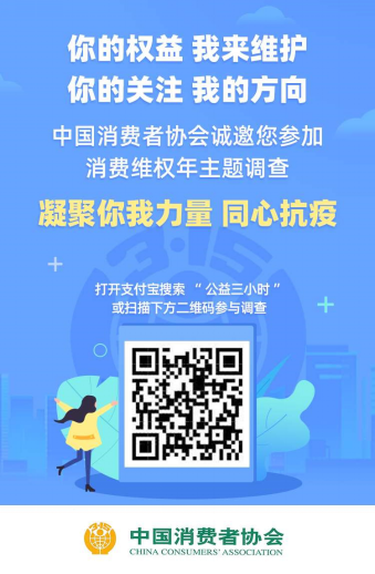 （已發(fā)）凝聚你我力量，加強(qiáng)消費(fèi)維權(quán)，共度抗議難關(guān)1136.png