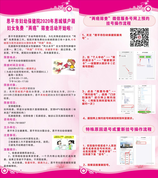 2.“兩癌”免費(fèi)篩查宣傳資料_副本.jpg