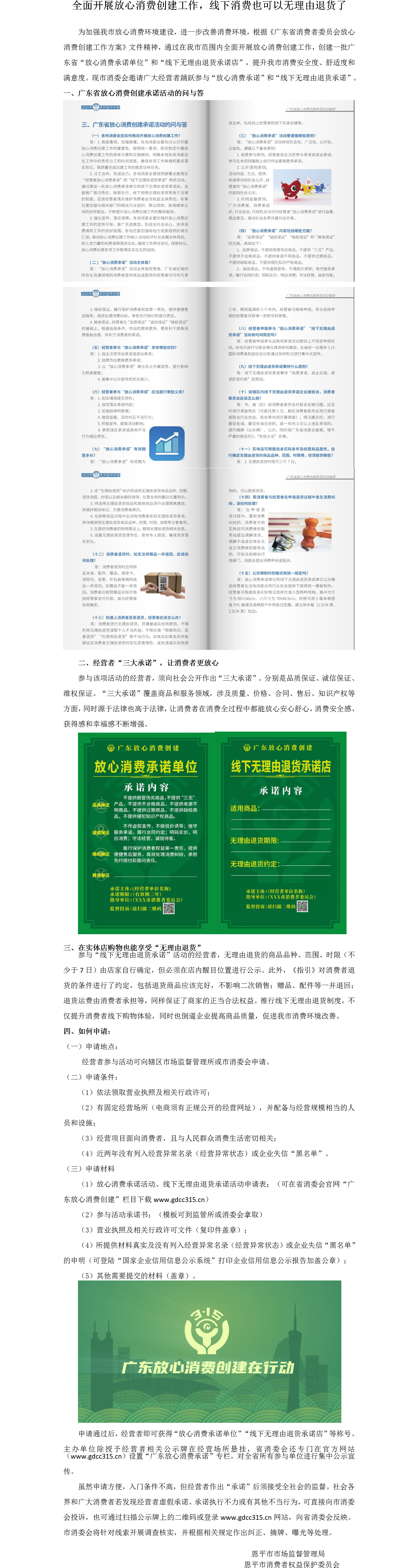 放心消費dd - 副本.png
