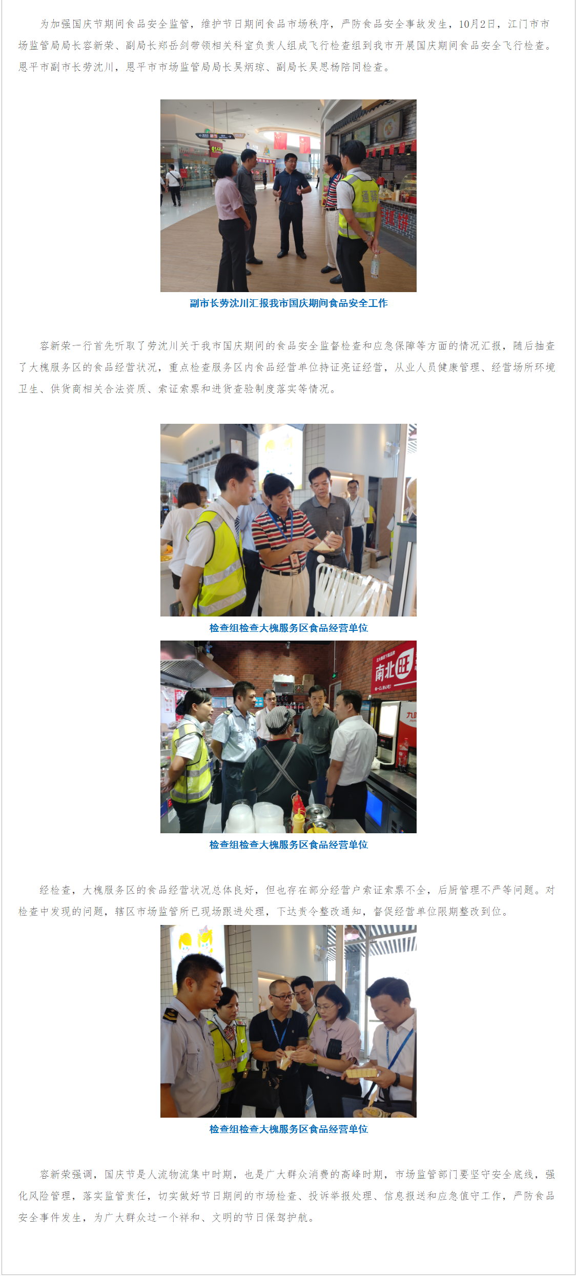 江門(mén)市市場(chǎng)監(jiān)管局局長(zhǎng)容新榮率隊(duì)對(duì)我市開(kāi)展國(guó)慶期間食品安全飛行檢查_(kāi)恩平市市場(chǎng)監(jiān)督管理局.png
