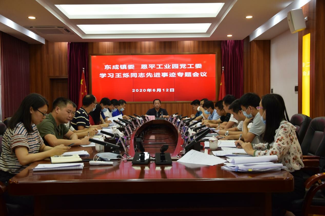55期（2020.7.2）東成鎮(zhèn)、恩平工業(yè)園掀起學王爍精神熱潮_1