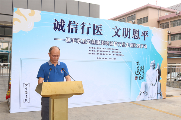 1.恩平市衛(wèi)生健康局黨組書記、局長劉曉榮致辭_副本.jpg