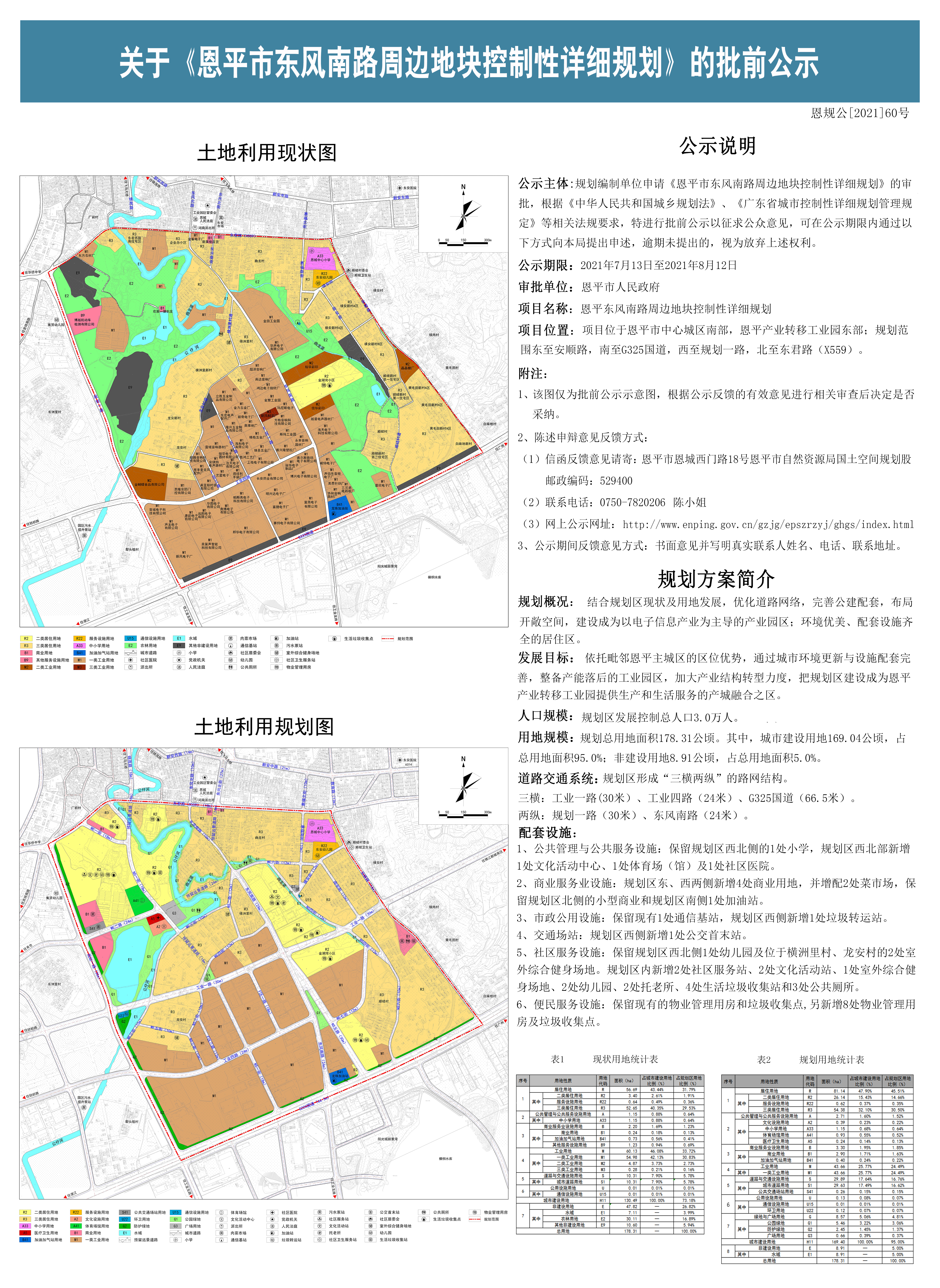 東風(fēng)南園區(qū)控規(guī)公示呈批 .jpg
