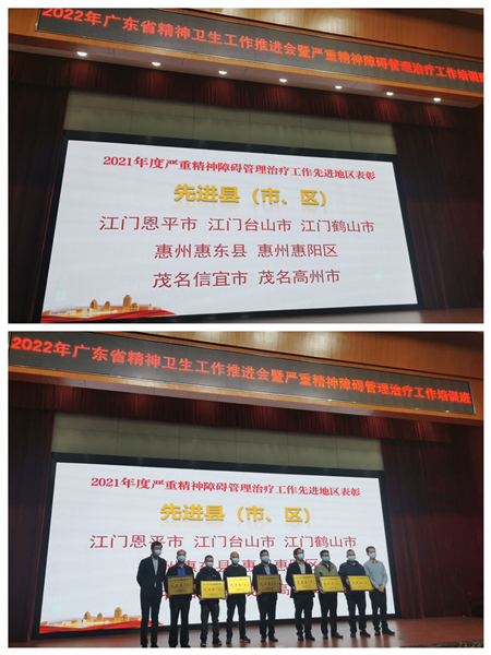 1.恩平市嚴(yán)重精神障礙管理治療工作榮獲“全省先進(jìn)縣（區(qū)）”稱號(hào)_副本.jpg