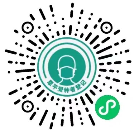 2.掃碼小程序二維碼，進入受種者登記小程序。.jpg