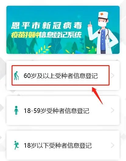 3.60歲及以上受種者信息登記。.jpg