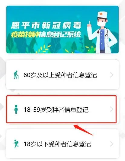 4.18-59歲受種者信息登記。.jpg