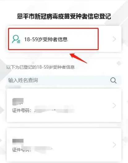 4-2.選擇登記18-59歲受種者登記。.jpg