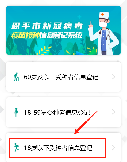 5.18歲以下受種者信息登記。.png