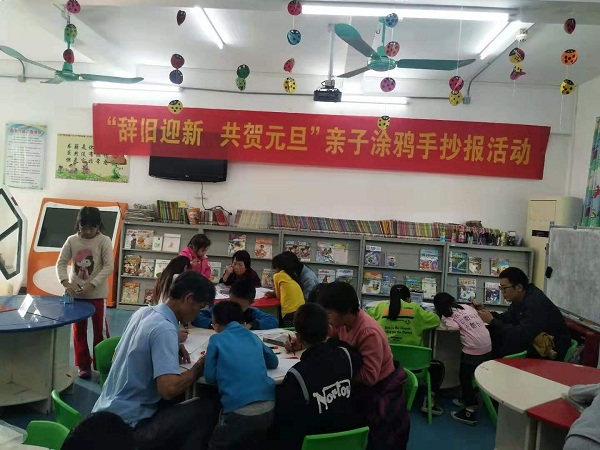 “辭舊迎新 共賀元旦”親子涂鴉手抄報活動.jpg