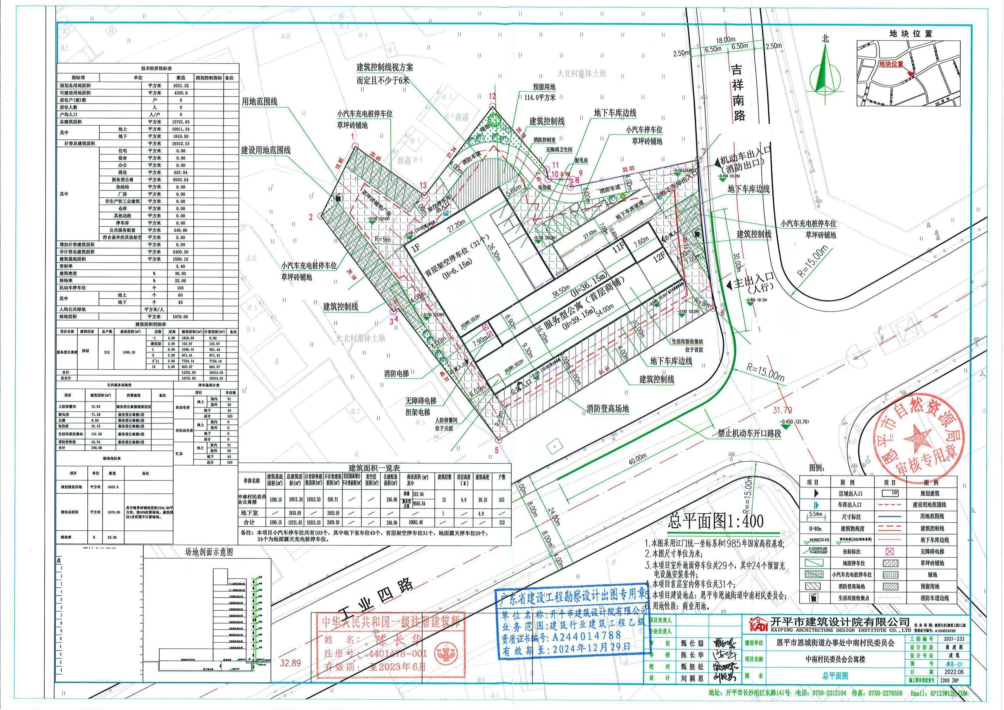 批后公告：恩平市恩城街道中南村民委員會地塊（中南村民委員會公寓樓）規(guī)劃總平面設計方案_00.jpg