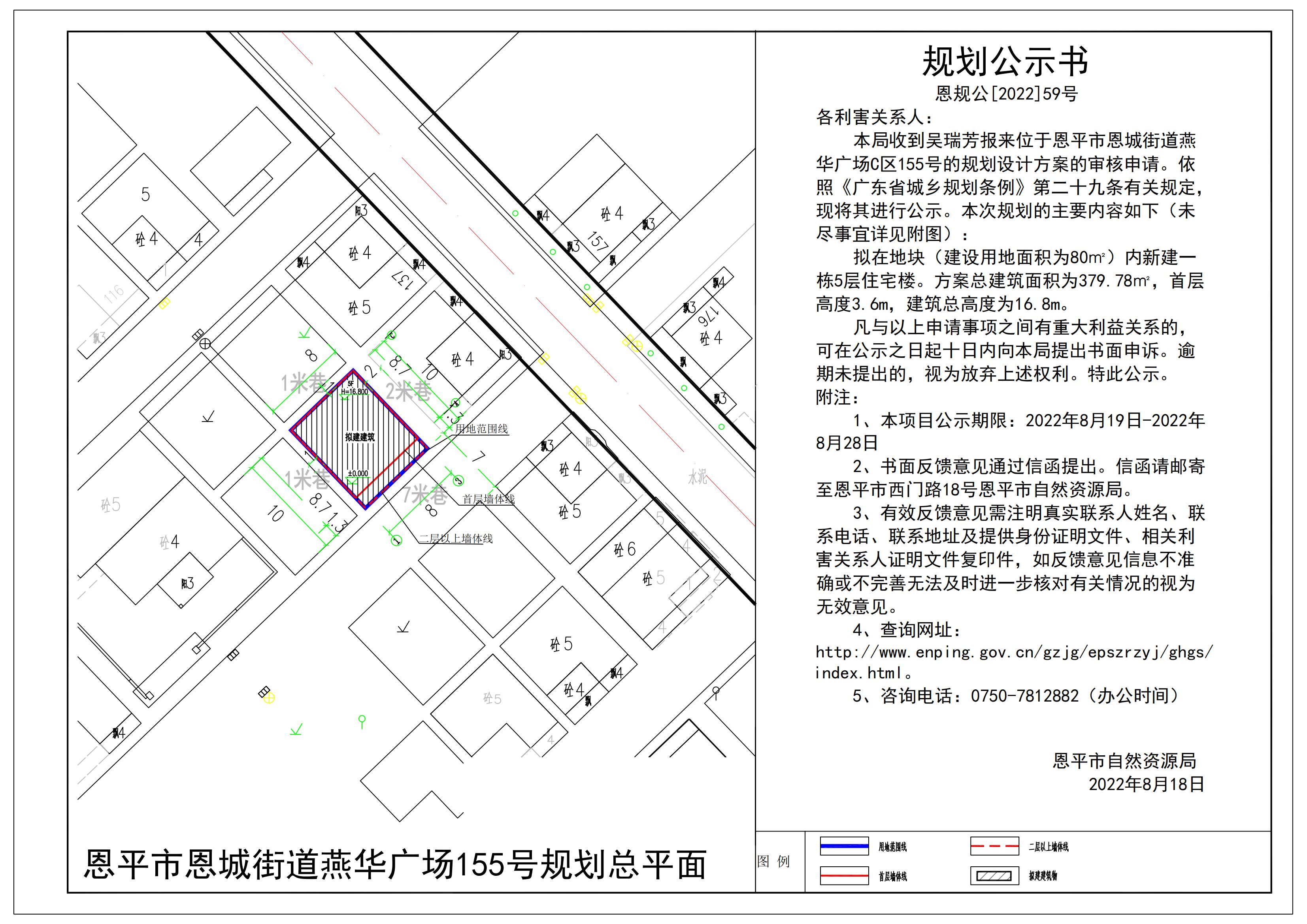 關(guān)于恩平市恩城街道燕華廣場(chǎng)C區(qū)155號(hào)的規(guī)劃設(shè)計(jì)方案的公示 Model (1)_00.jpg