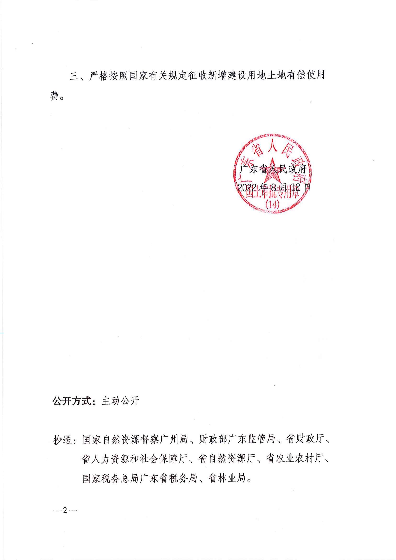 粵府土審（14）〔2022〕47號 廣東省人民政府關于恩平市2021年度第十一批次城鎮(zhèn)建設用地的批復_01.jpg
