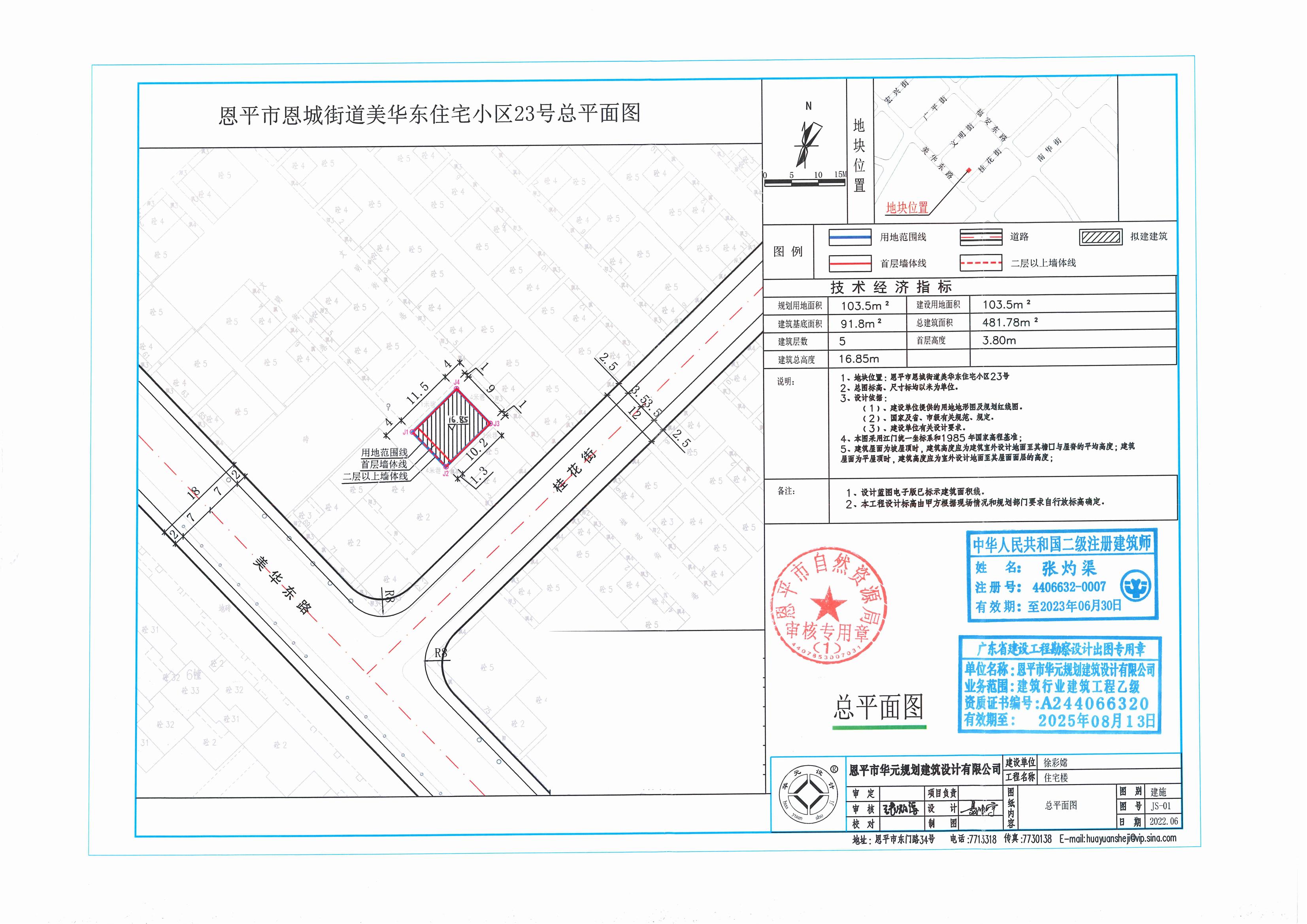 恩平市恩城街道美華東住宅小區(qū)23號(hào)總平面圖（徐彩嫦）_00.jpg