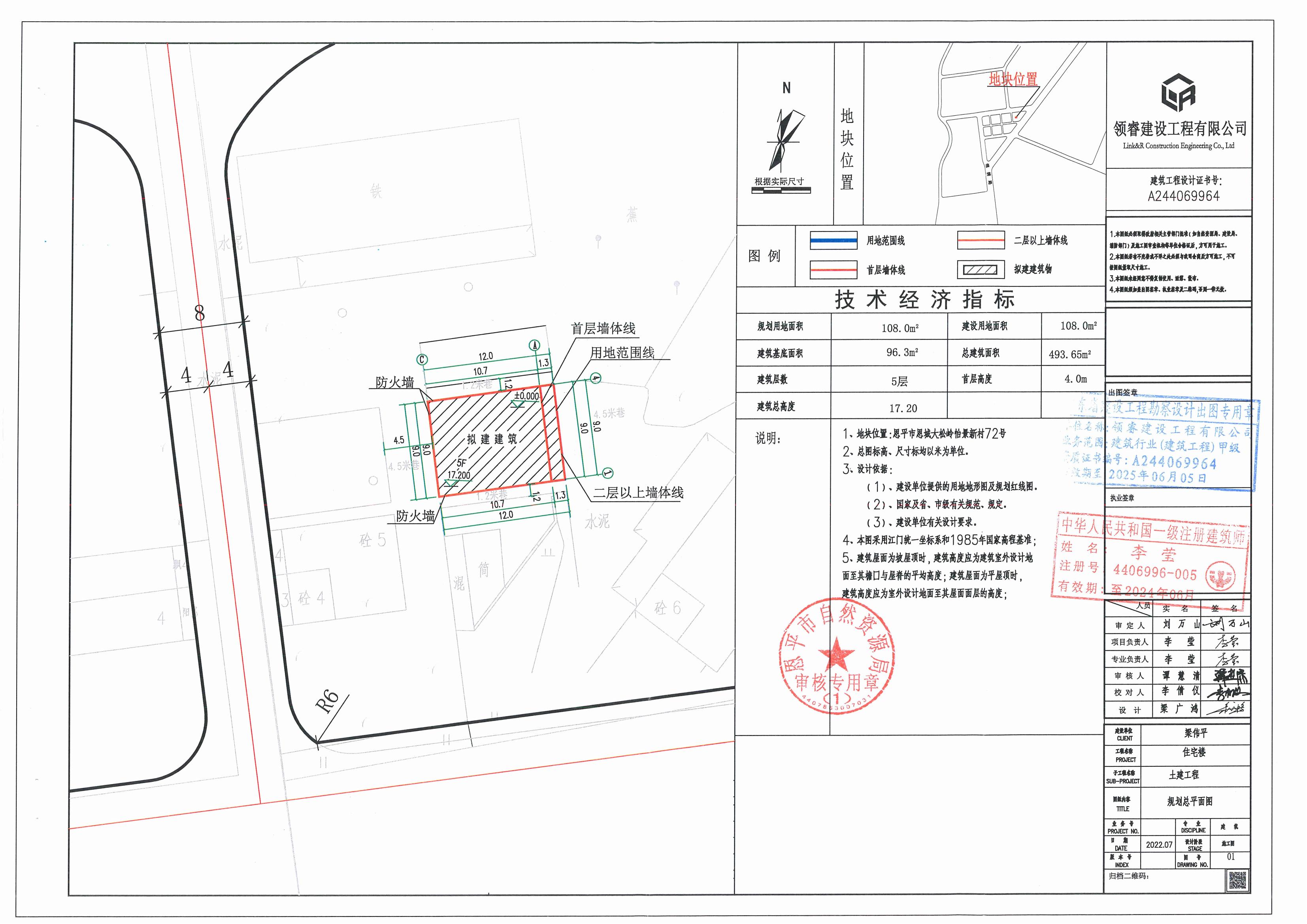 恩平市恩城大松嶺怡景新村72號總平面圖（梁偉平）_00.jpg