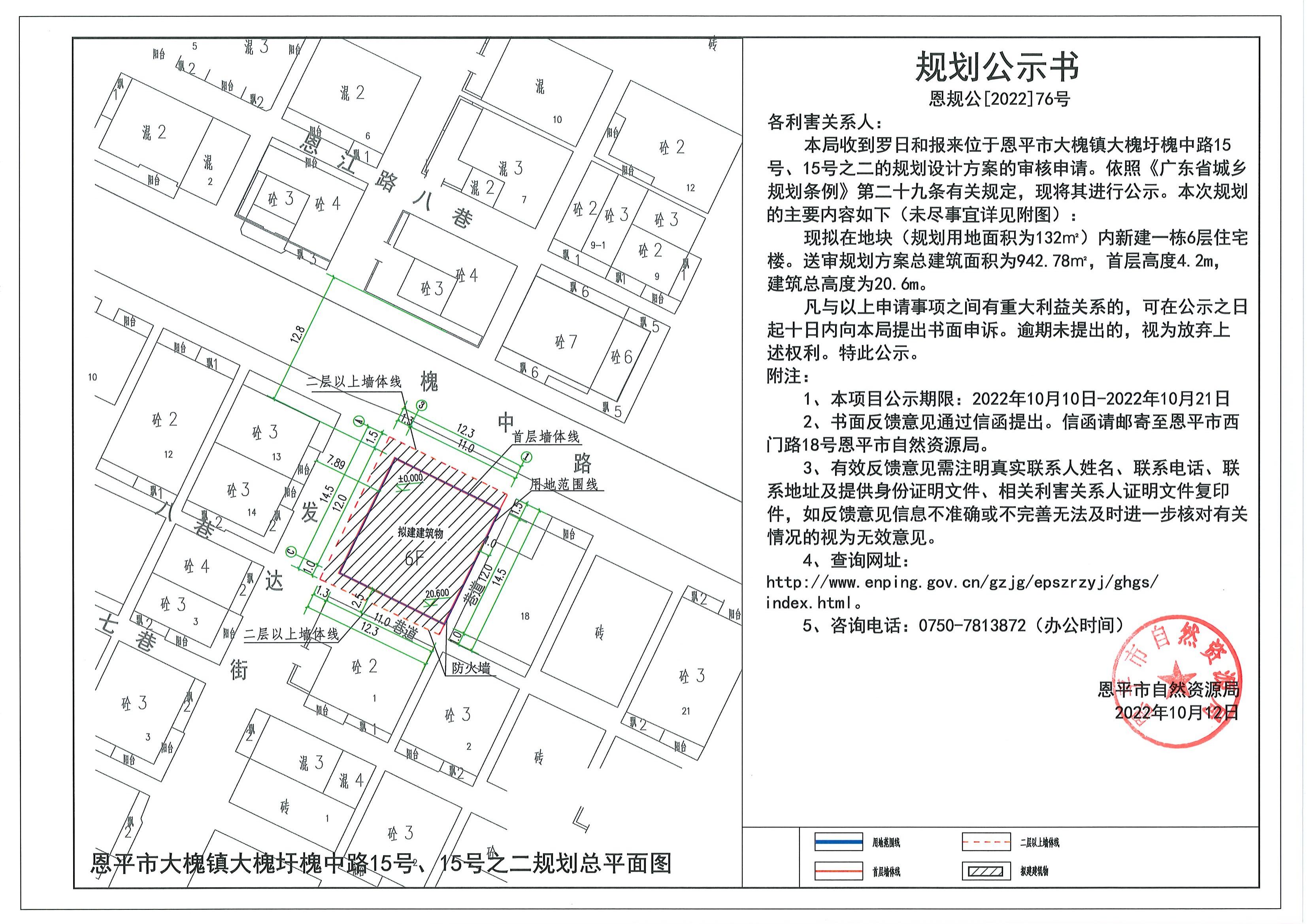 76.關(guān)于恩平市大槐鎮(zhèn)大槐圩槐中路15號、15號之二的規(guī)劃公示書_00.jpg