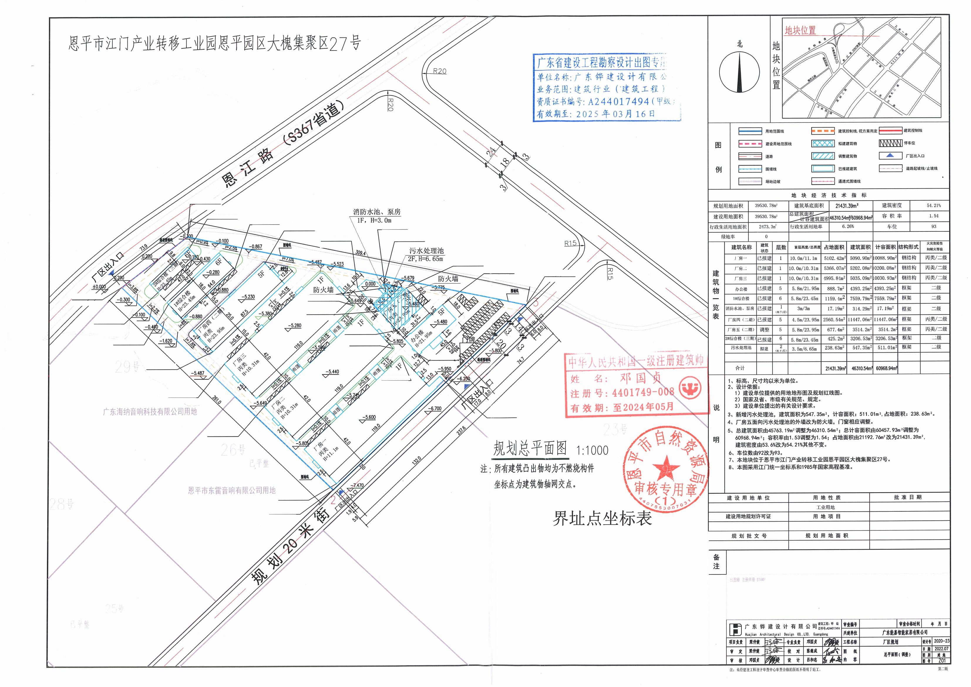 【批后公告】恩平市江門產(chǎn)業(yè)轉移工業(yè)園思平園區(qū)大槐集聚區(qū)27號地塊總平面圖_00.jpg