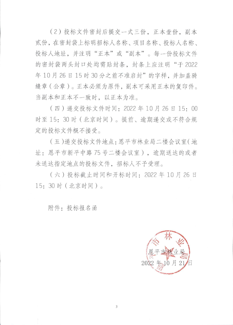 廣東恩平地熱國家地質(zhì)公園信息化系統(tǒng)建設(shè)項目招標公告 第三頁.jpg
