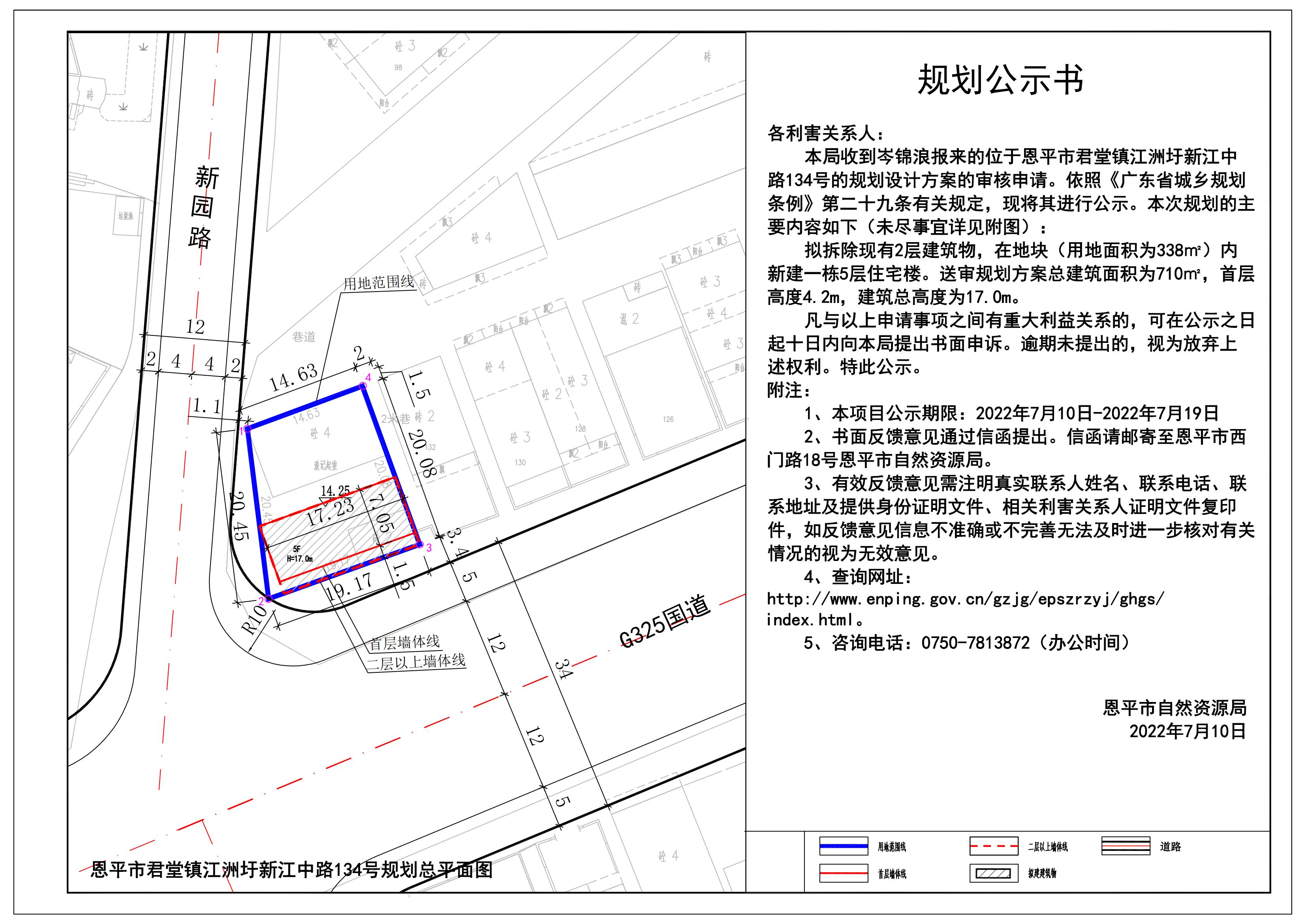 關(guān)于恩平市君堂鎮(zhèn)江洲圩新江中路134號（岑錦浪）的規(guī)劃公示書 Model (1)_00.jpg