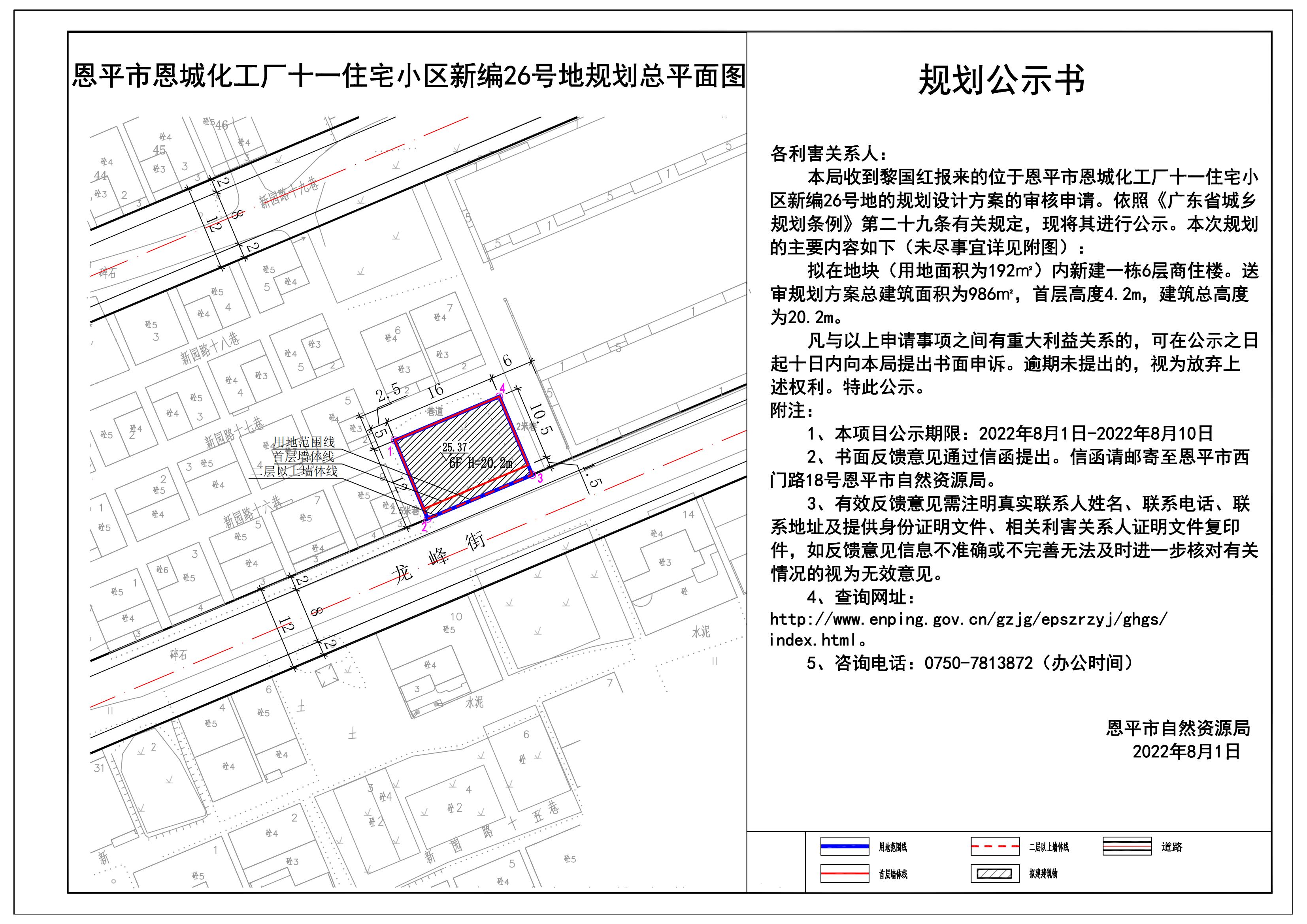 關(guān)于恩平市恩城化工廠十一住宅小區(qū)新編26號地的規(guī)劃公示書 Model (1)_00.jpg