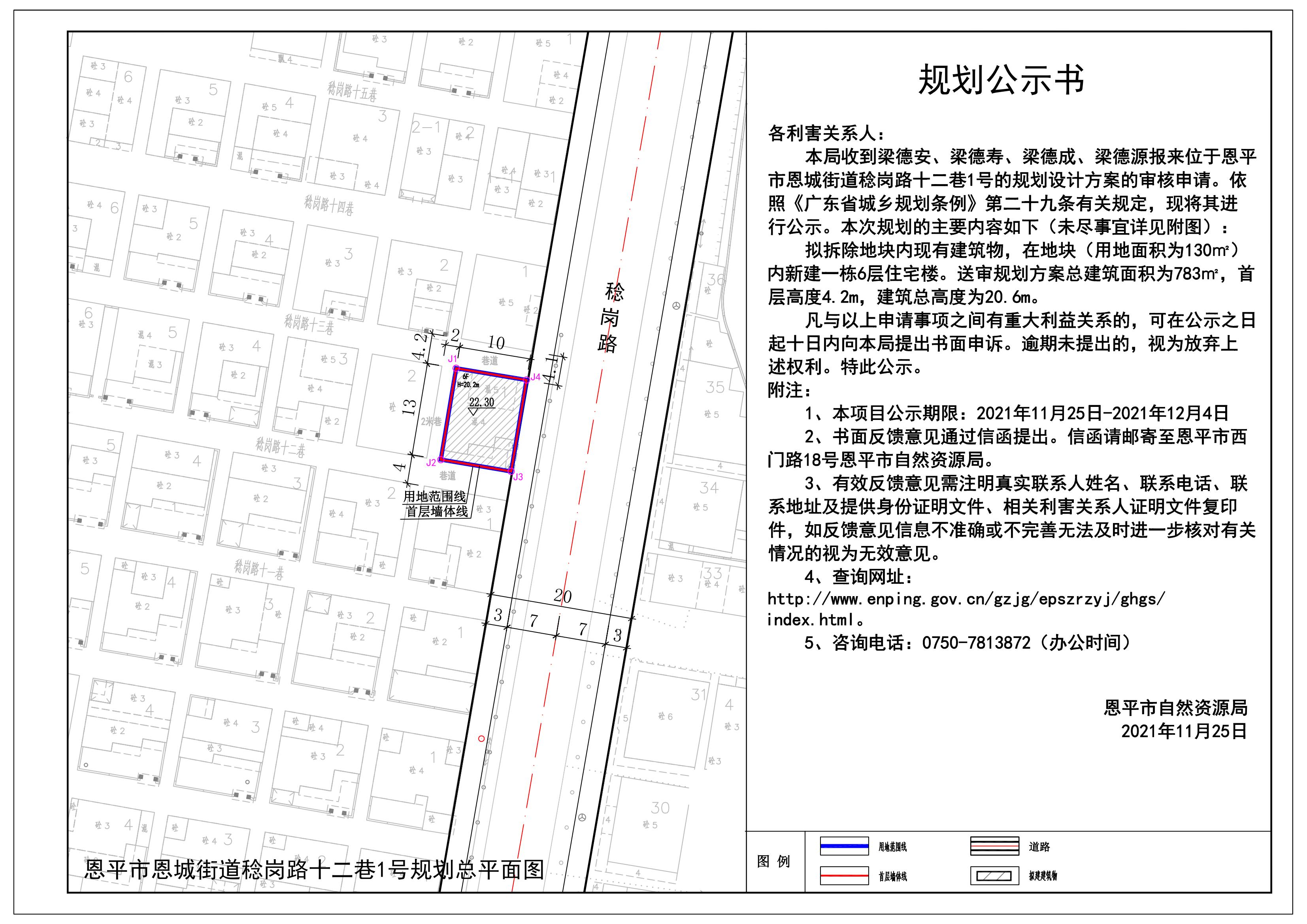 關(guān)于恩平市恩城街道稔崗路十二巷1號（梁德安、梁德壽、梁德成、梁德源）的規(guī)劃公示書 Model (1)_00.jpg