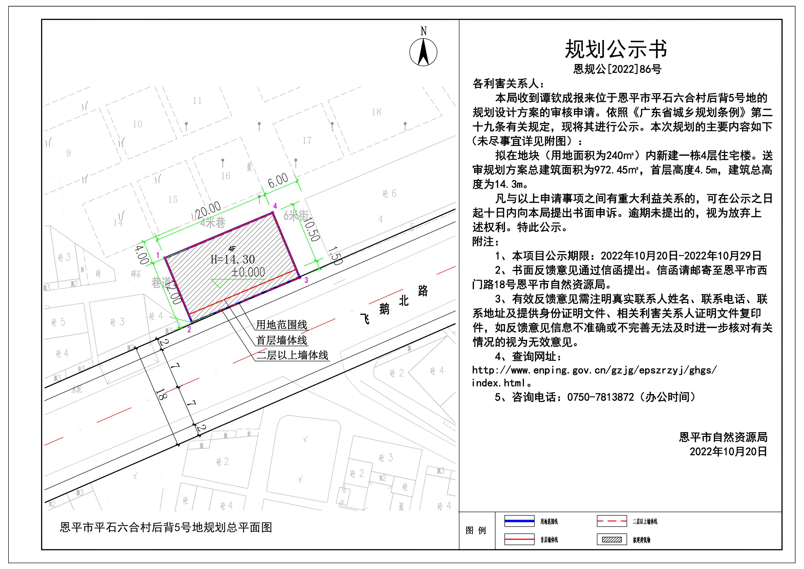 86.關于恩平市平石六合村后背5號（譚欽成）的規(guī)劃公示書 Model (1)_00.jpg