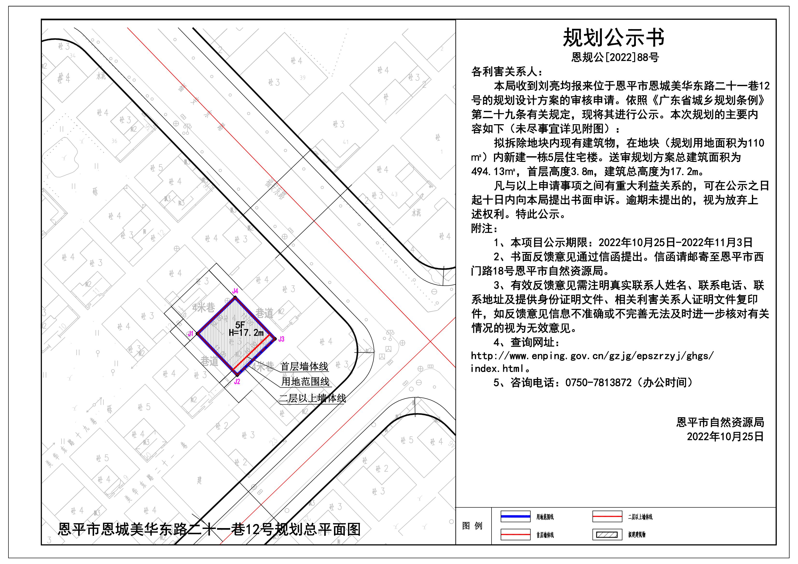 88.關于恩平市恩城美華東路二十一巷12號（劉亮均）的規(guī)劃公示書 Model (1)_00.jpg