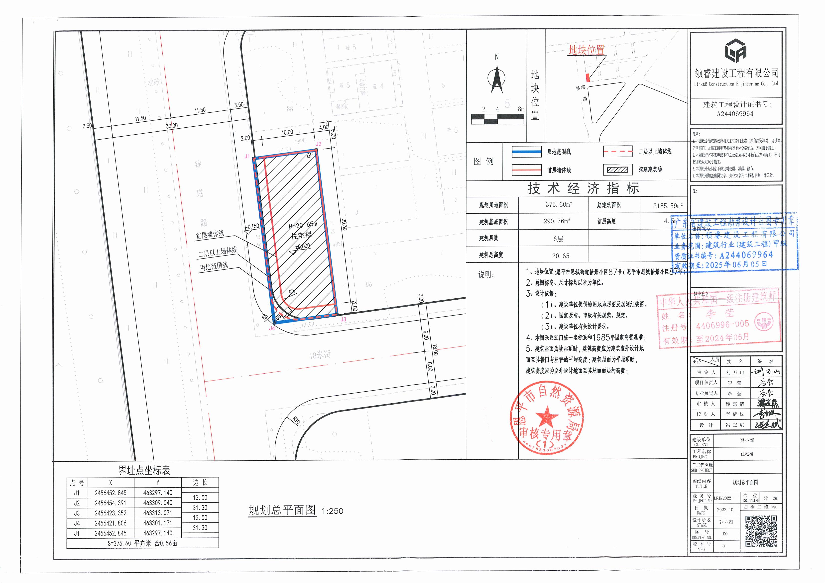 【批后公告】恩平市恩城街道怡景小區(qū)87號_00.jpg