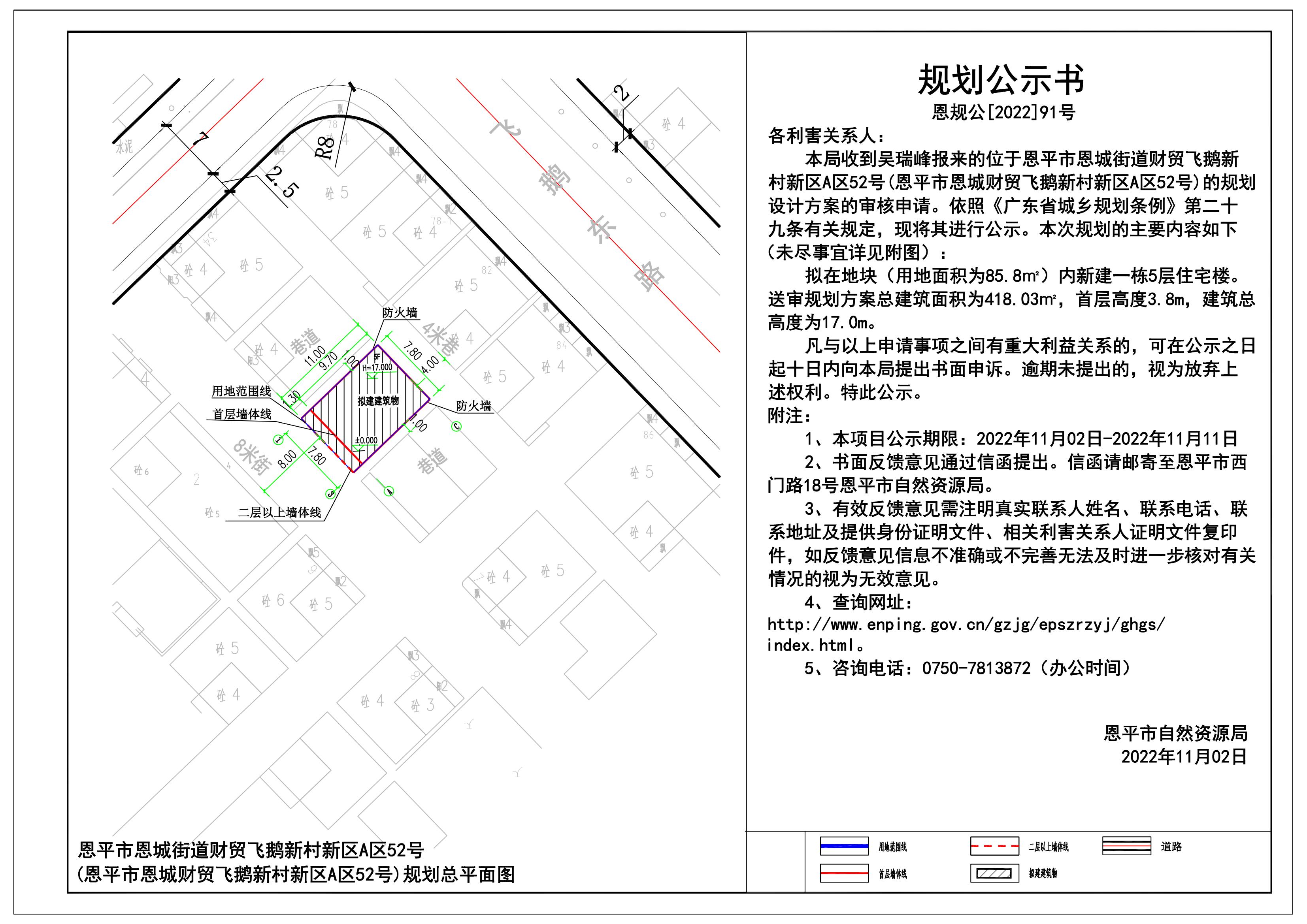 91.關(guān)于恩平市恩城街道財貿(mào)飛鵝新村新區(qū)A區(qū)52號(恩平市恩城財貿(mào)飛鵝新村新區(qū)A區(qū)52號)（吳瑞峰）的規(guī)劃公示書_00.jpg