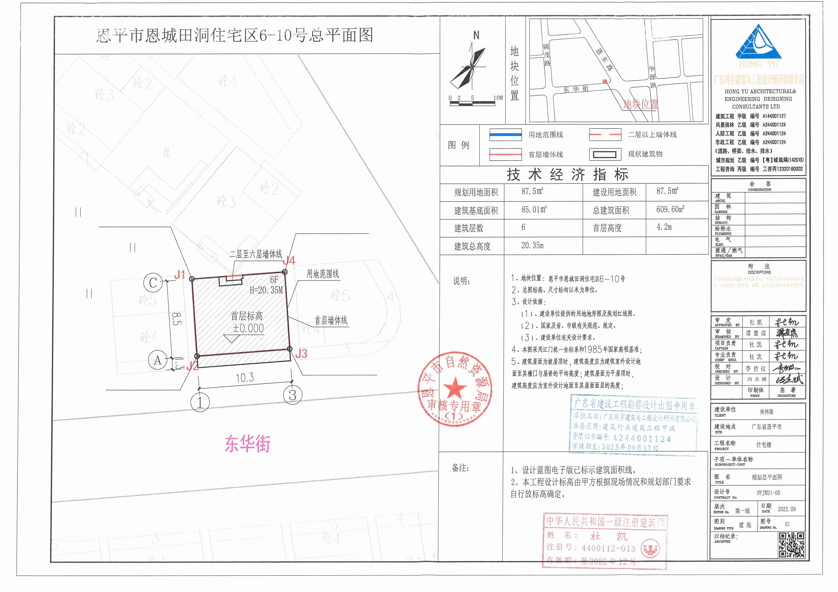 【批后公告】恩平市恩城田洞住宅區(qū)6-10號總平面圖_00.jpg