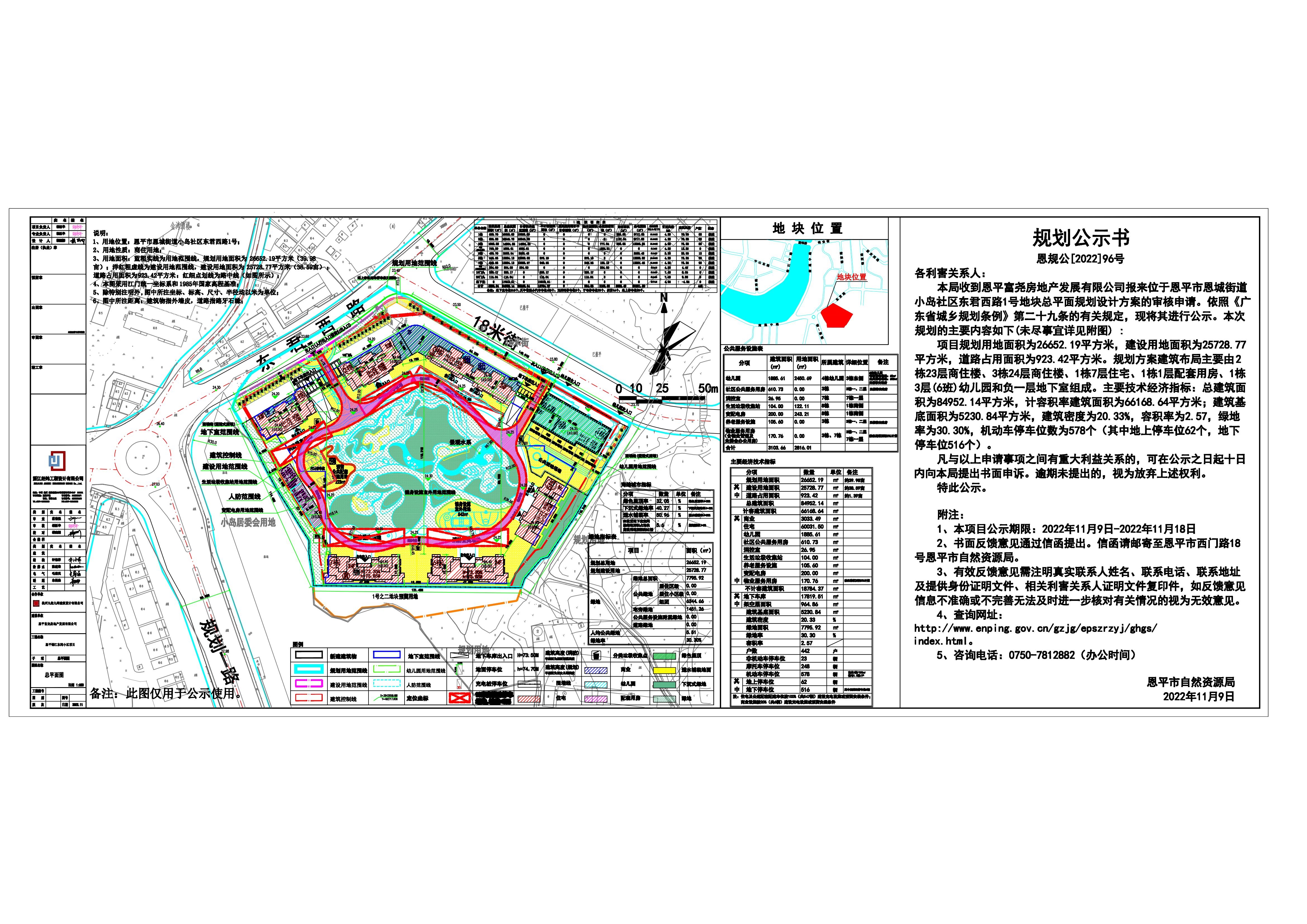 96.關(guān)于恩平市恩城街道小島社區(qū)東君西路1號(hào)（錦江東灣小區(qū)項(xiàng)目）規(guī)劃總平面設(shè)計(jì)方案的公示-Model_00.jpg