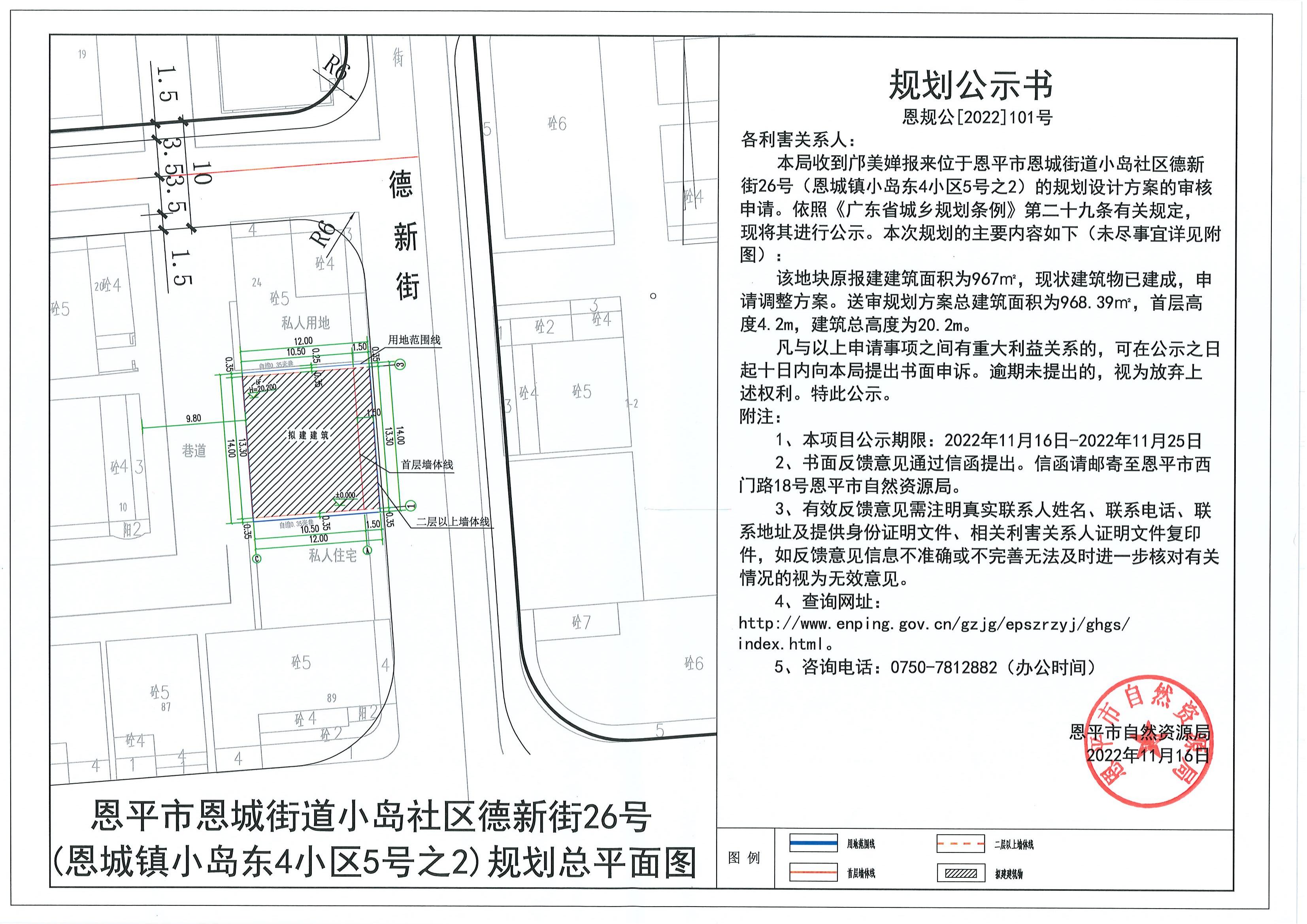 101.關(guān)于恩平市恩城街道小島社區(qū)德新街26號（恩城鎮(zhèn)小島東4小區(qū)5號之2）（鄺美嬋）的規(guī)劃公式書_00.jpg