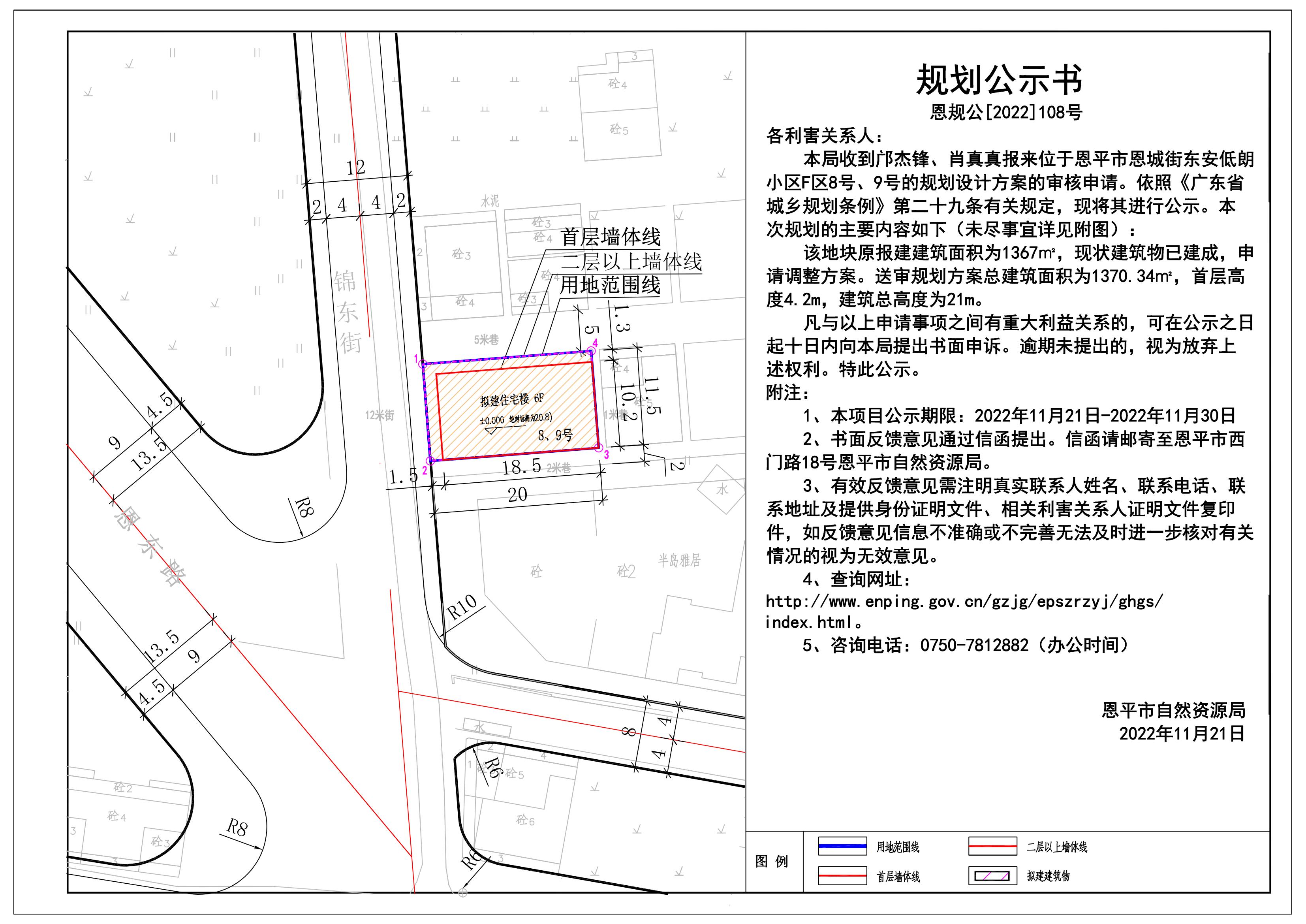 108.關(guān)于恩平市恩城街東安低朗小區(qū)F區(qū)8號(hào)、9號(hào)的規(guī)劃公示書(shū)  Model (1)_00.jpg