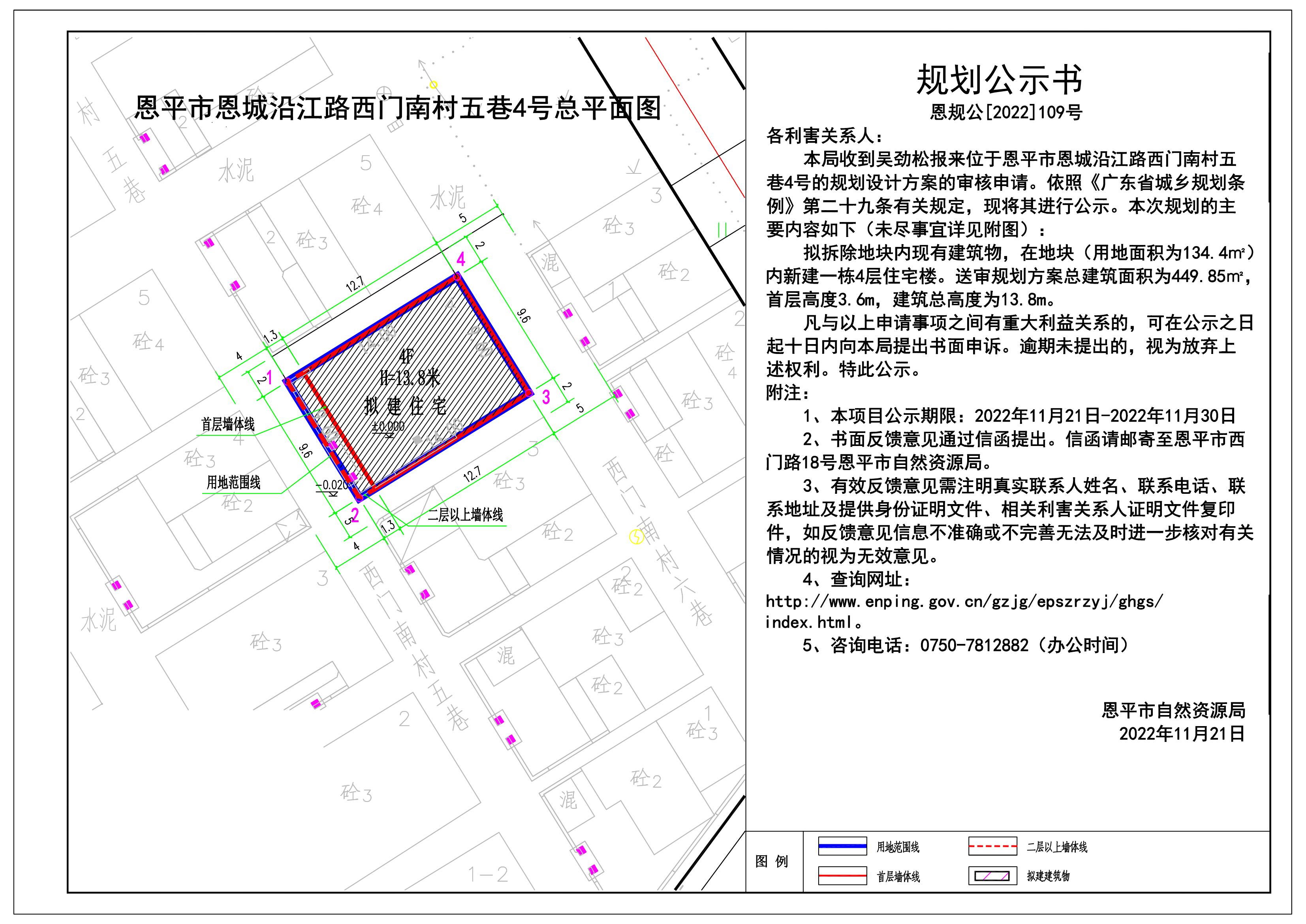 109.關(guān)于（拆建）恩平市恩城沿江路西門南村五巷4號的規(guī)劃公示書 Model (1)_00.jpg