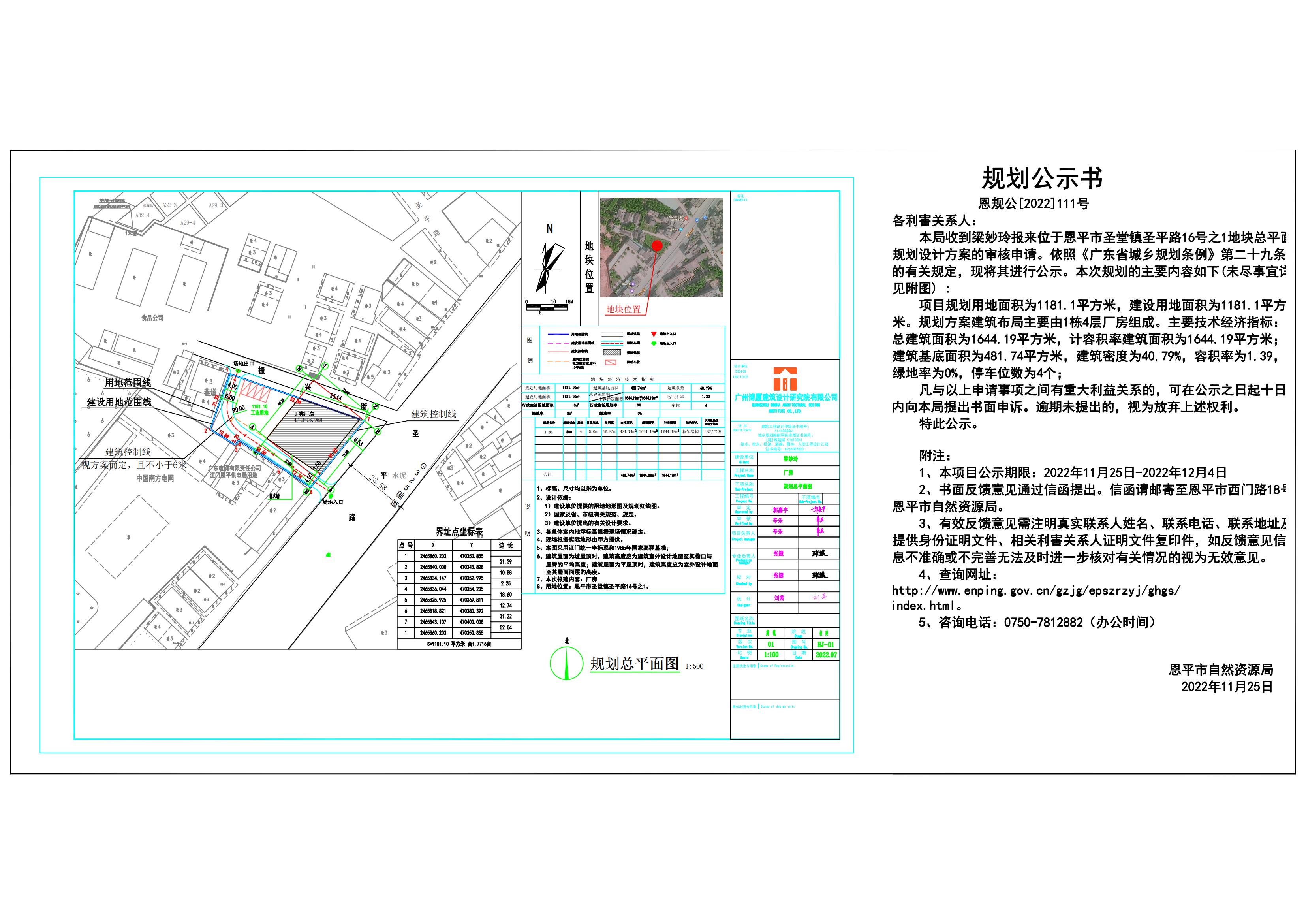 111.關(guān)于恩平市圣堂鎮(zhèn)圣平路16號(hào)之1總平面規(guī)劃設(shè)計(jì)方案的公示 Model (1)_00.jpg