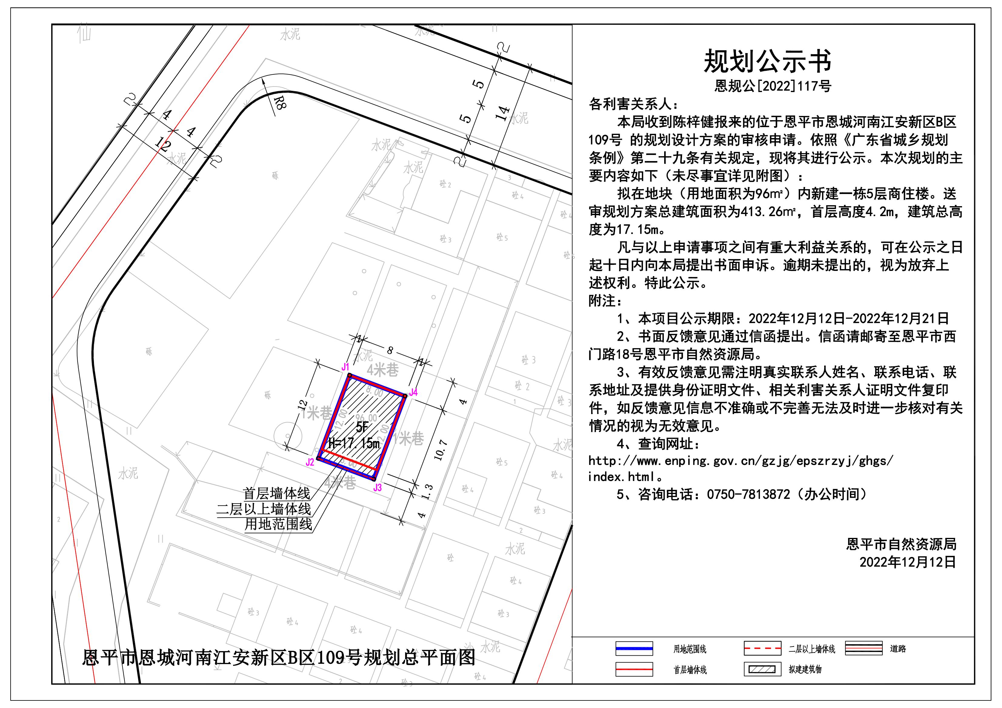 117.關于恩平市恩城河南江安新區(qū)B區(qū)109號（陳梓健）的規(guī)劃公示書 Model (1)_00.jpg