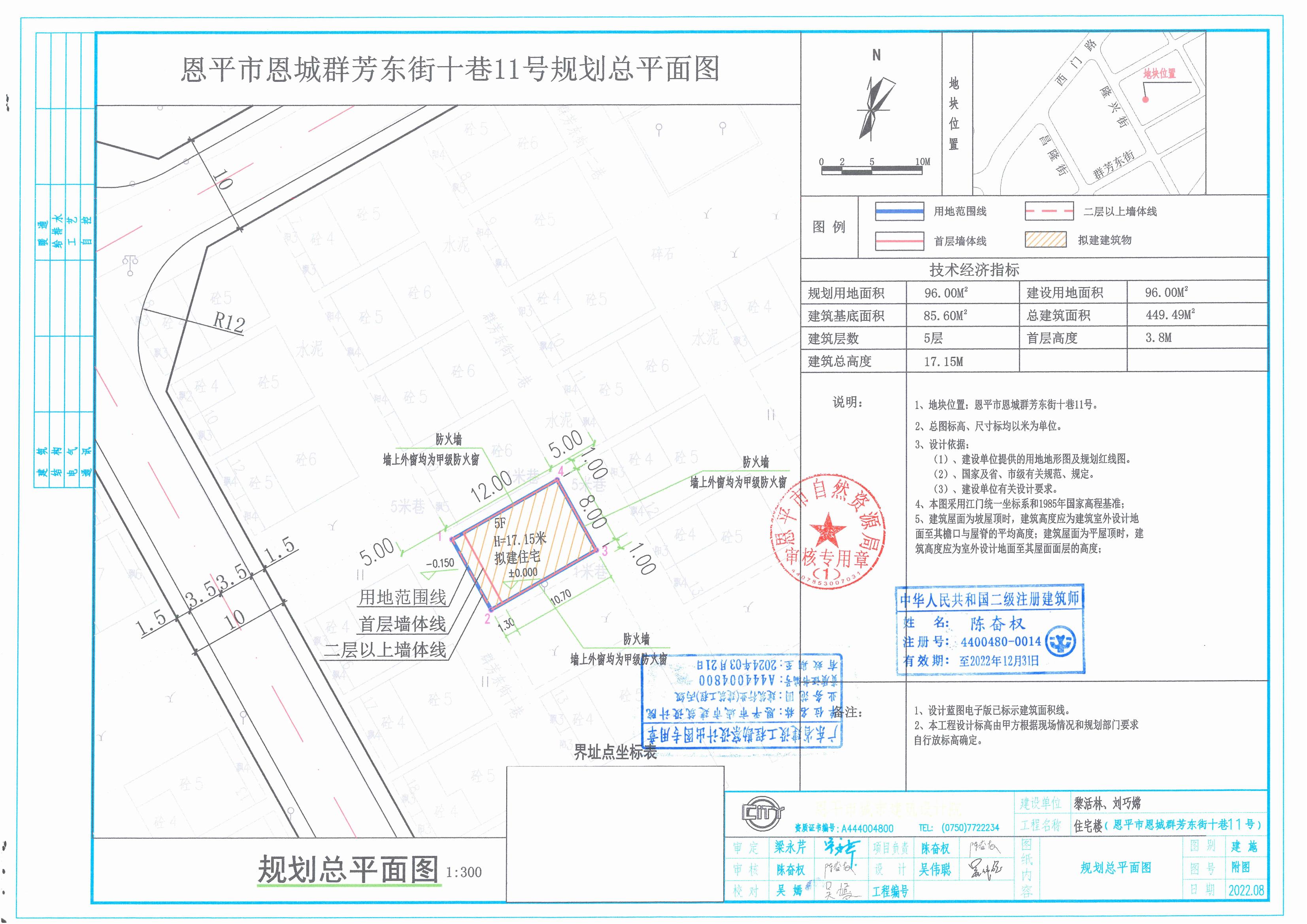 【批后公告】恩平市恩城群芳東街十巷11號(hào)（黎活林、劉巧嫦）蓋章總平面規(guī)劃方案圖_00.jpg