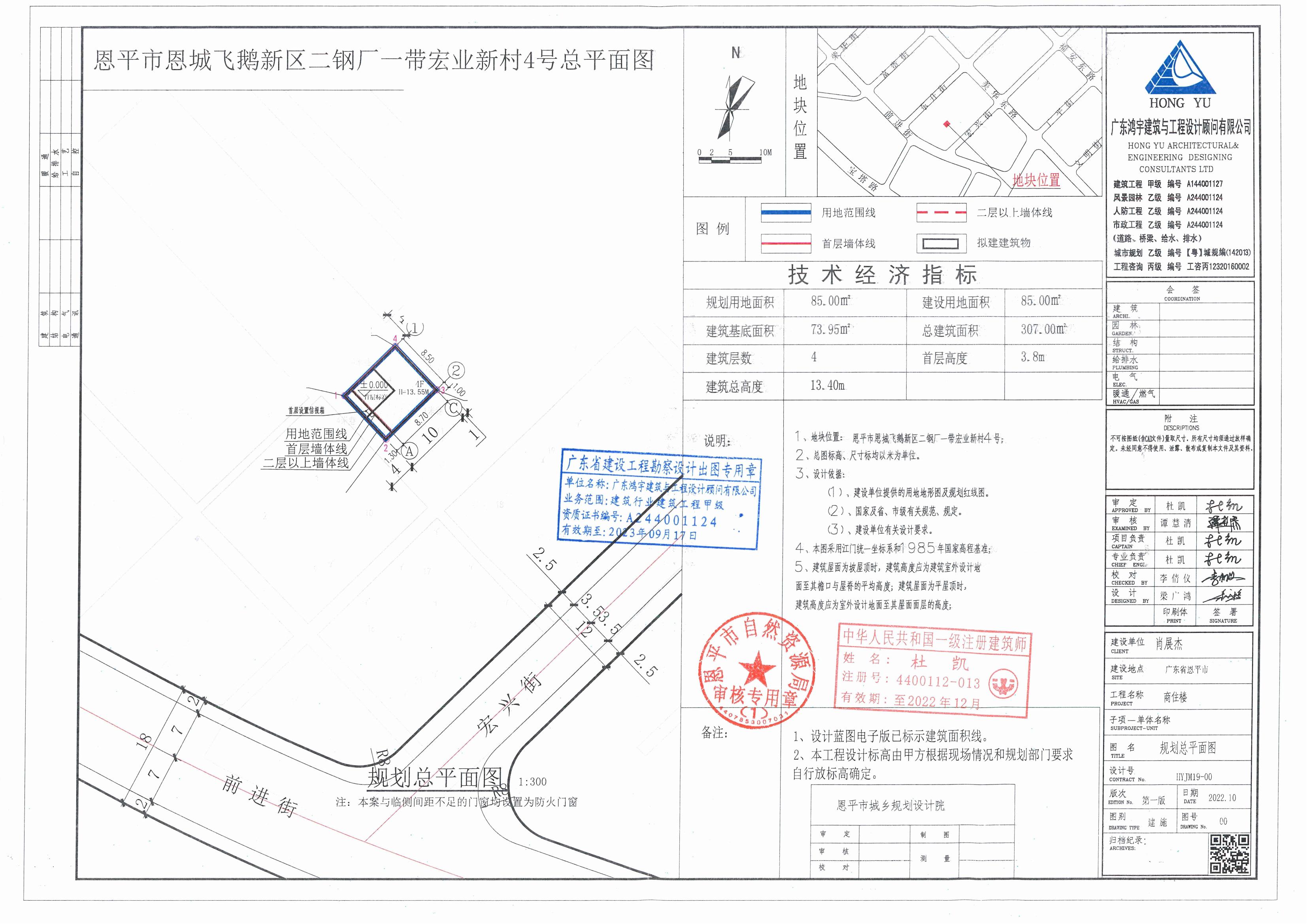 【批后公告】恩平市恩城飛鵝新區(qū)二鋼廠一帶宏業(yè)新村4號(hào)總平面圖_00.jpg