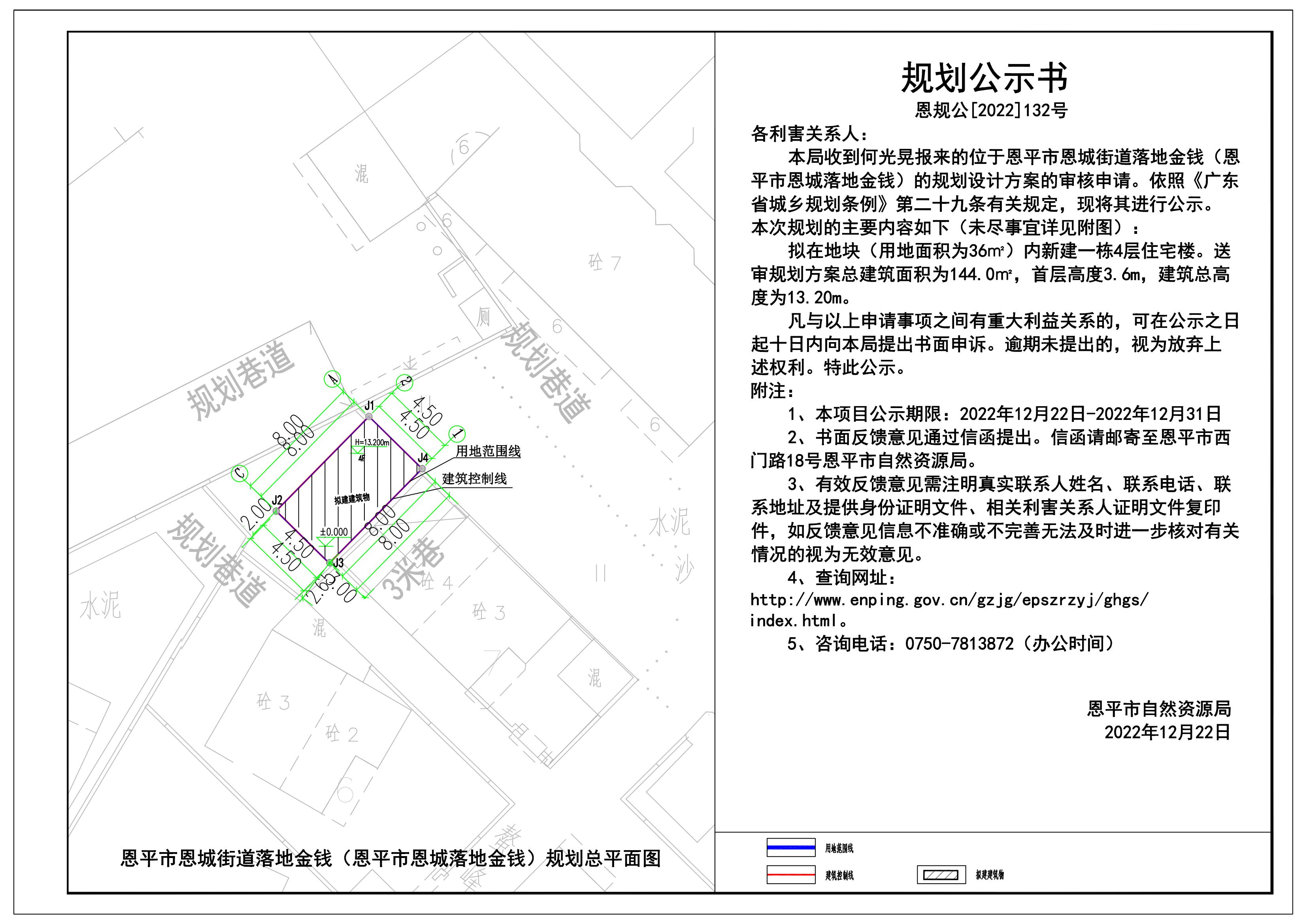 132.關于恩平市恩城街道落地金錢（恩平市恩城落地金錢）（何光晃）的規(guī)劃公示書 Model_00.jpg