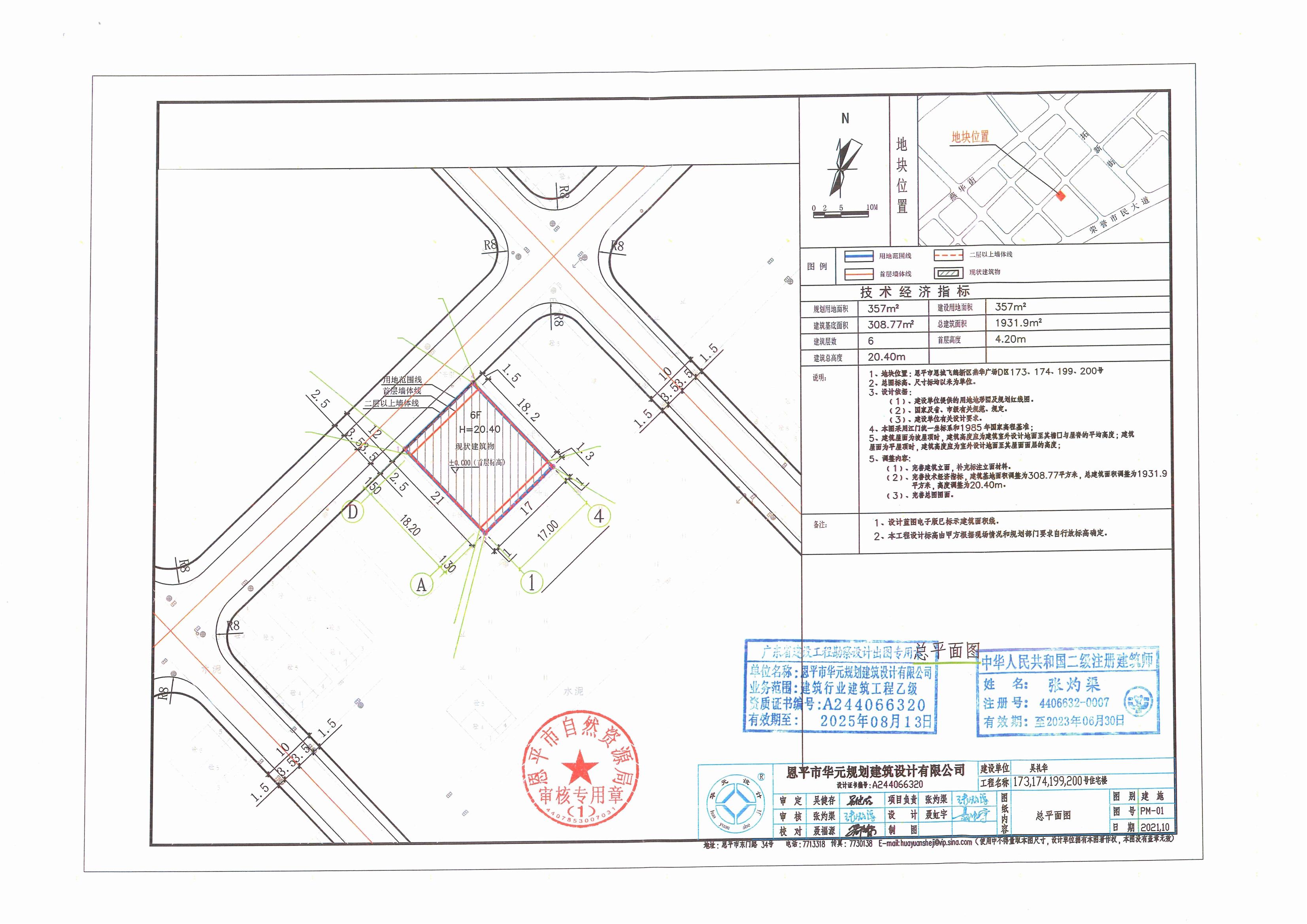 【批后公告】恩平市恩城飛鵝新區(qū)燕華廣場(chǎng)D區(qū)173、174、199、200號(hào)規(guī)劃總平面圖_00.jpg