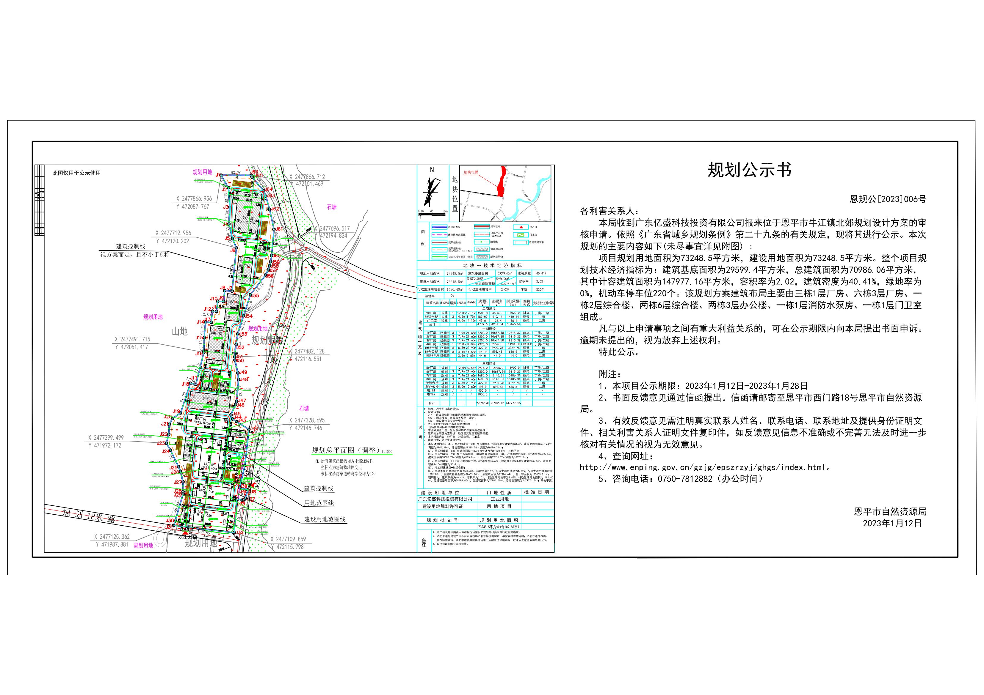 關(guān)于恩平市牛江鎮(zhèn)北郊(廣東億盛科技投資有限公司)規(guī)劃總平面圖的公示 Model (1)_00.jpg