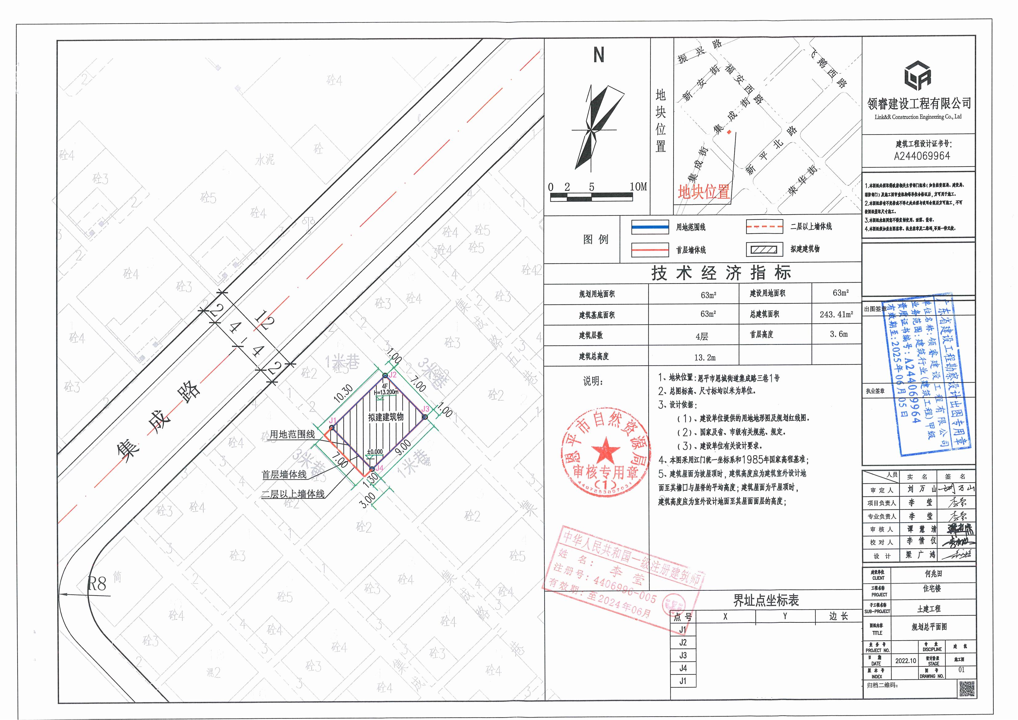 【批后公告】恩平市恩城街道集成路三巷1號總平面圖_00.jpg