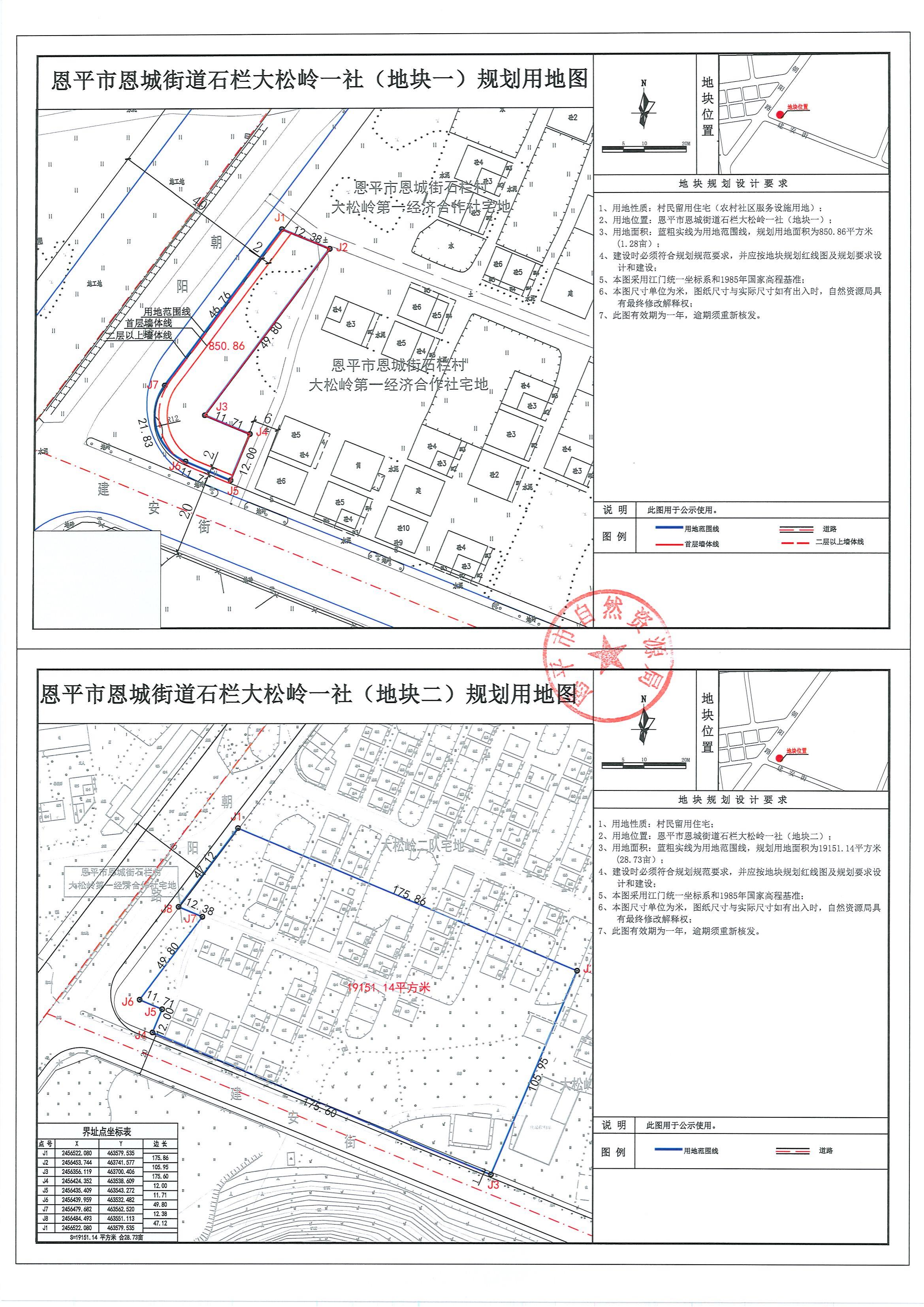 恩平市恩城街道石欄大松嶺一社（地塊一）、（地塊二）規(guī)劃用地圖_00.jpg