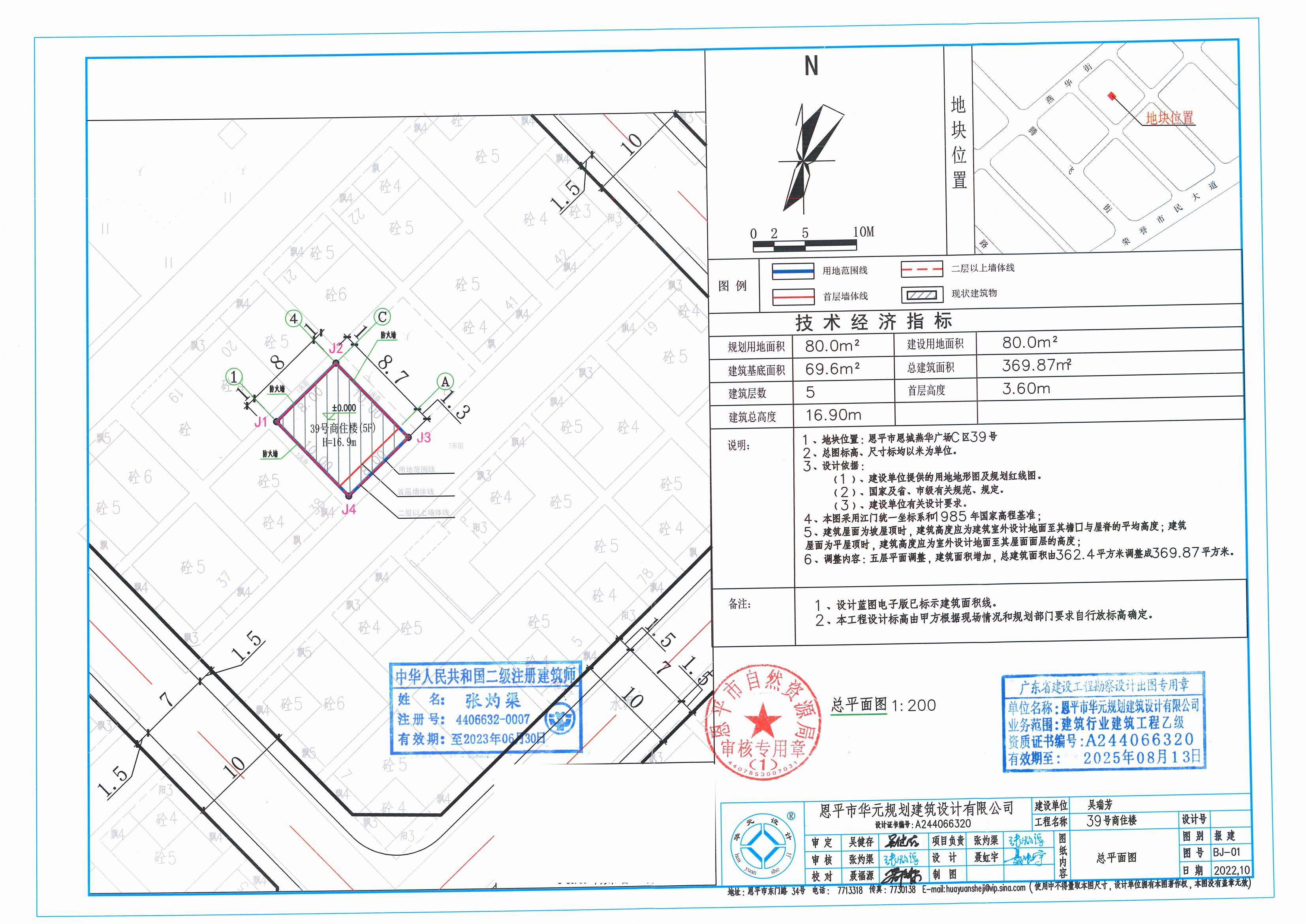 【批后公告】恩平市恩城燕華廣場(chǎng)C區(qū)39號(hào)總平面圖_00.jpg
