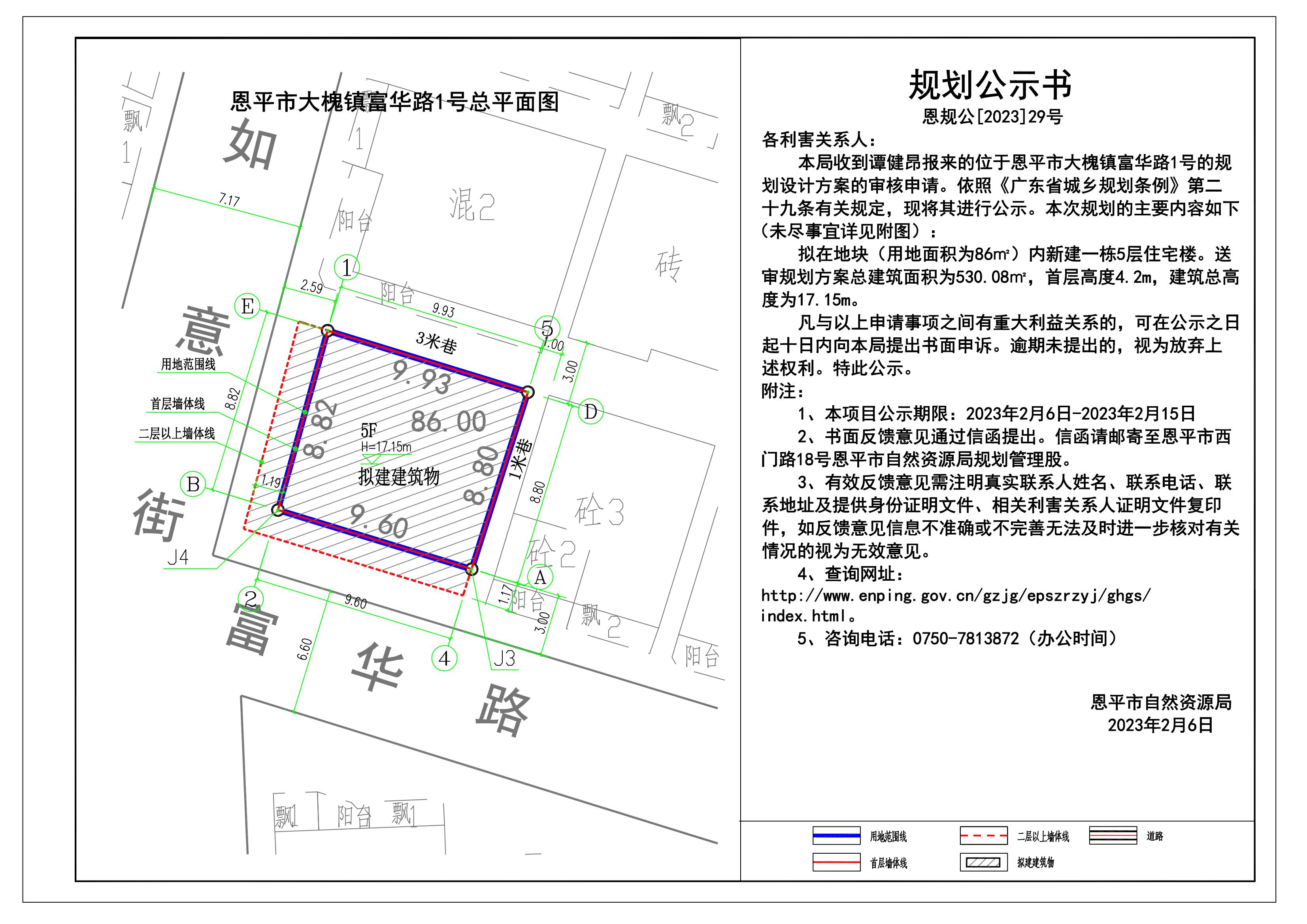 29.恩平市大槐鎮(zhèn)富華路1號地塊規(guī)劃公示書 Model (1)_00.jpg