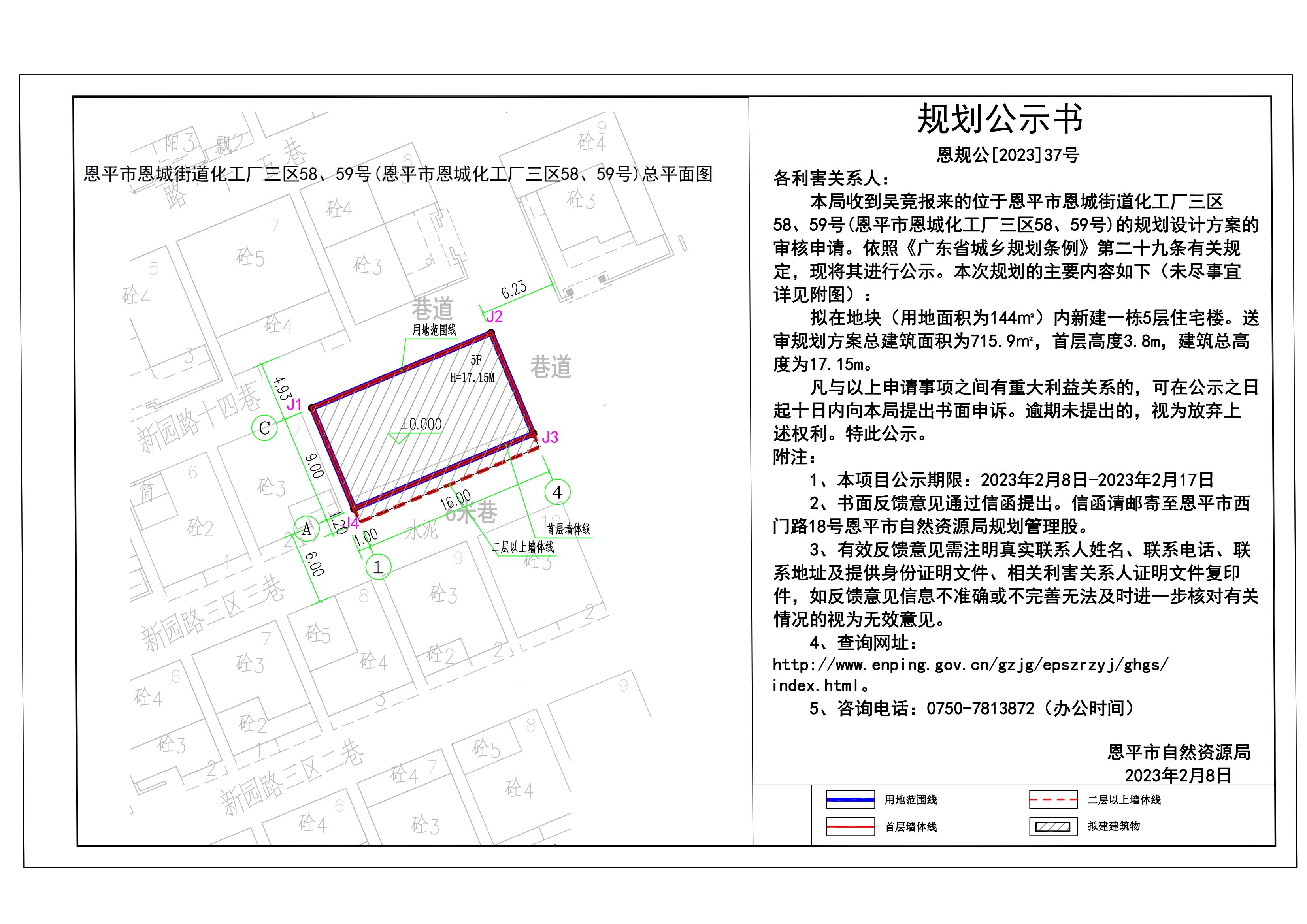 37.恩平市恩城街道化工廠三區(qū)58、59號(hào)(恩平市恩城化工廠三區(qū)58、59號(hào))規(guī)劃公示書(shū) Model (1)_00.jpg