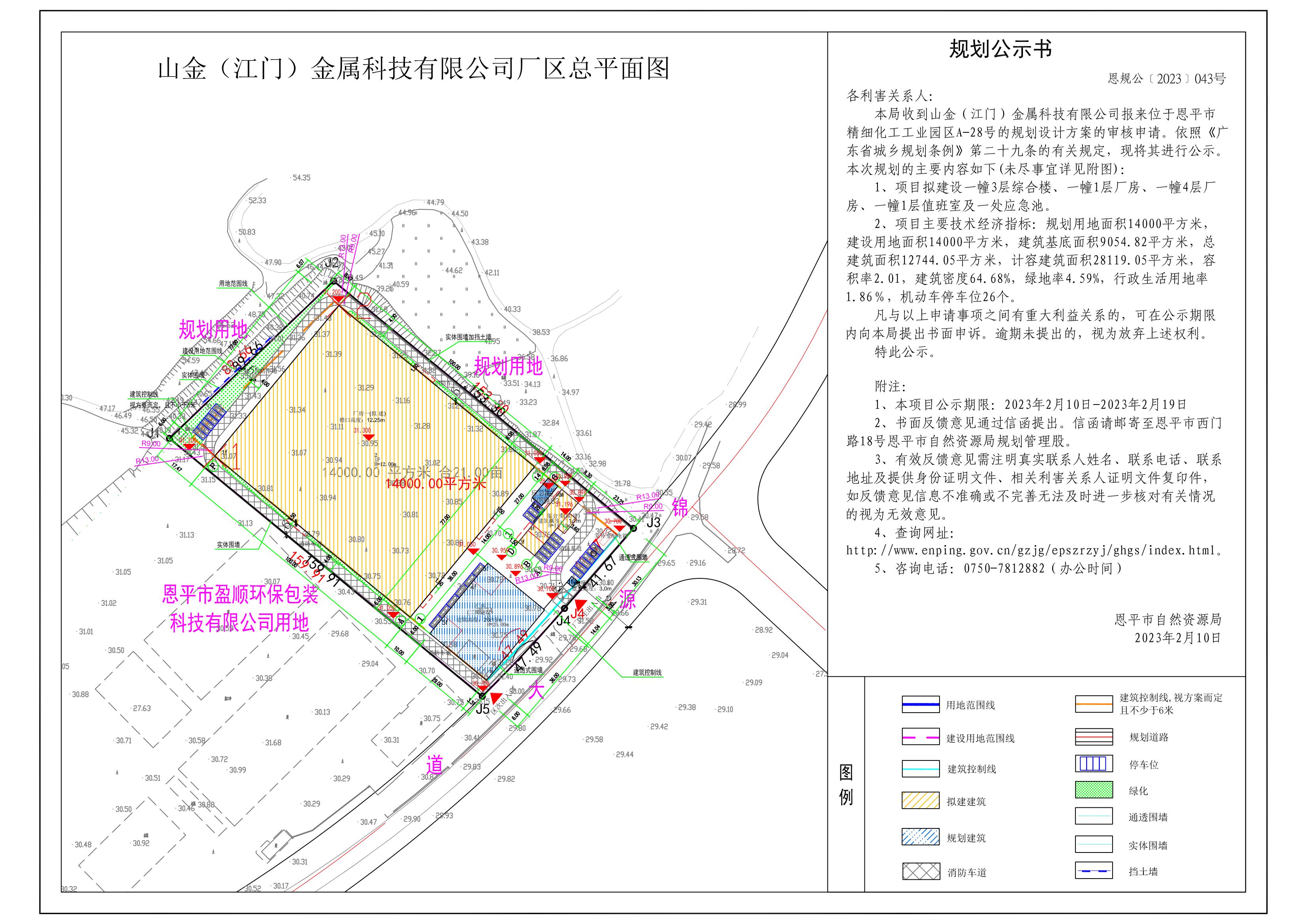 關(guān)于恩平市精細(xì)化工工業(yè)園區(qū)A-28號(山金（江門）金屬科技有限公司)的地塊規(guī)劃圖_00.jpg