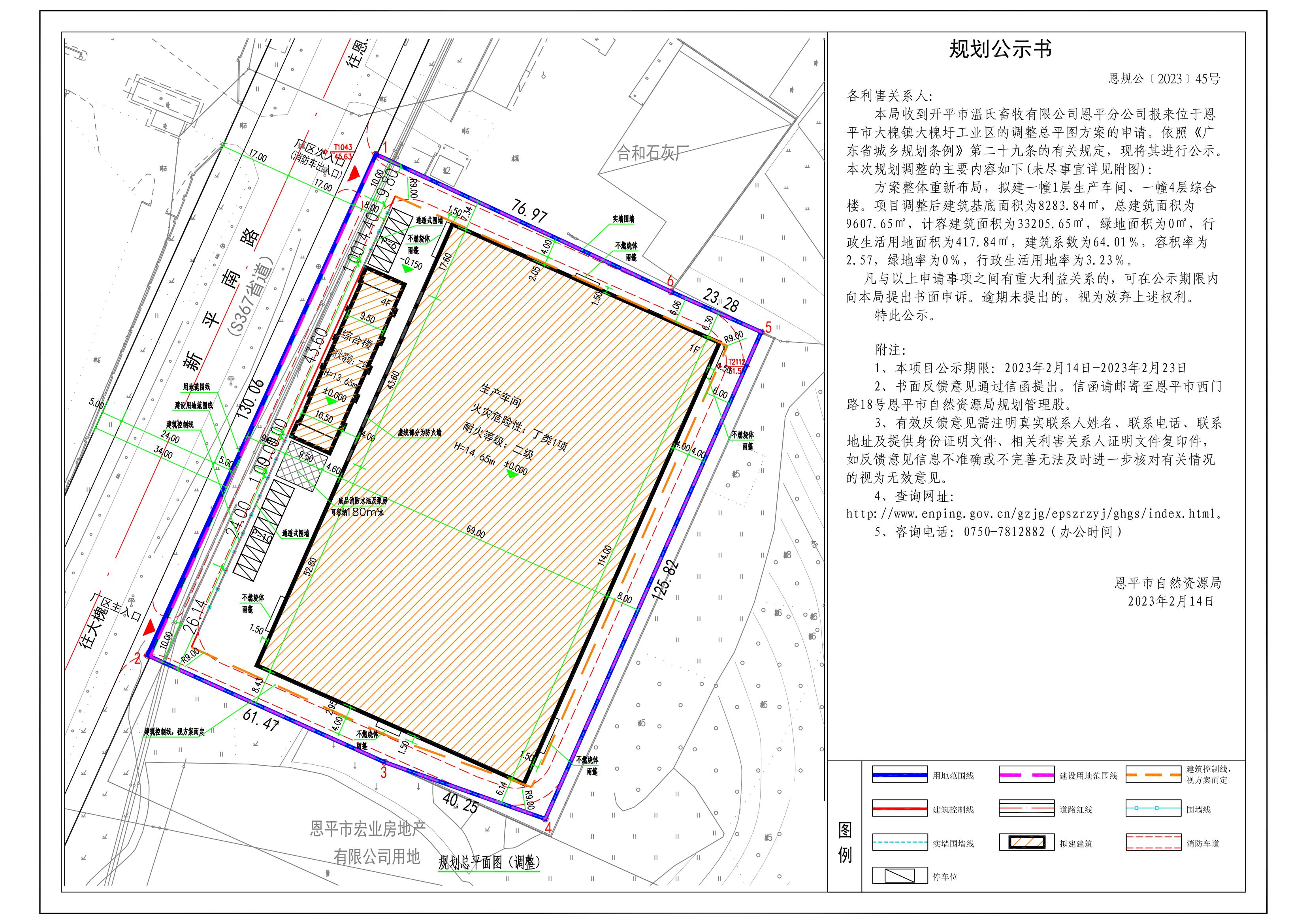 45.關(guān)于恩平市大槐鎮(zhèn)大槐圩工業(yè)區(qū)(開(kāi)平市溫氏畜牧有限公司恩平分公司)的公示_00.jpg