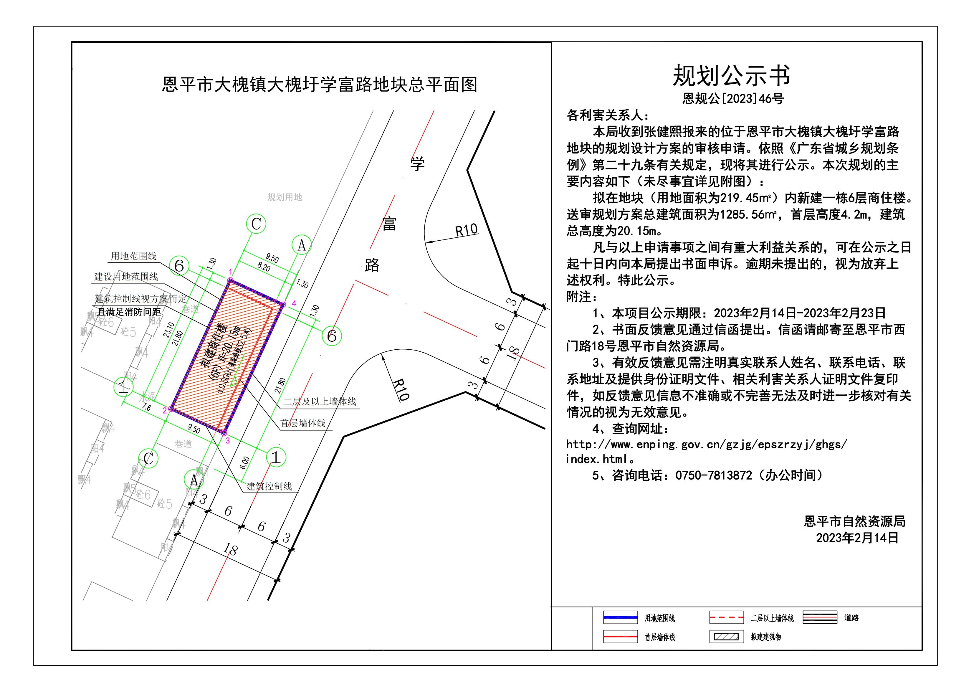 46.恩平市大槐鎮(zhèn)大槐圩學(xué)富路規(guī)劃公示書_00.jpg